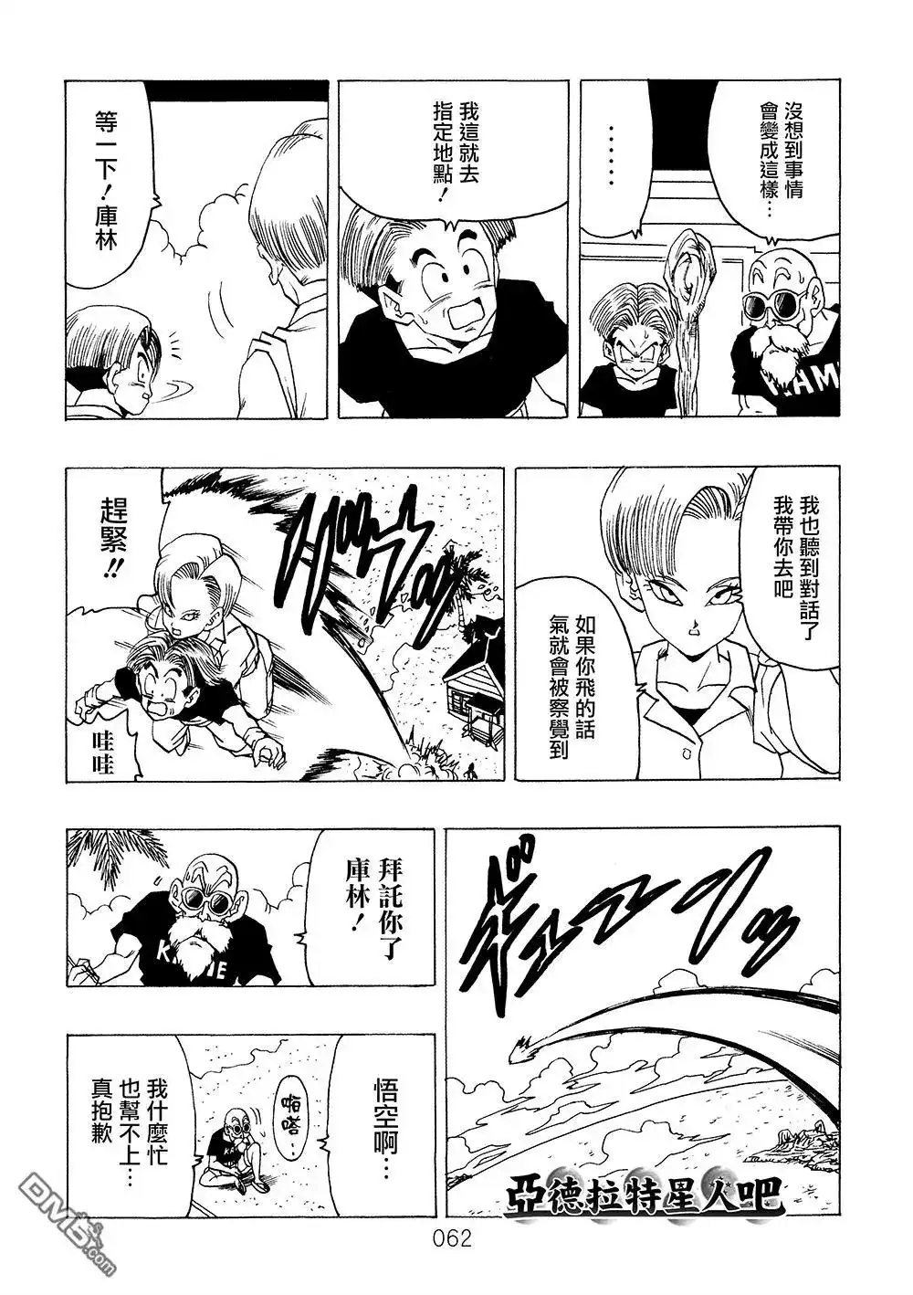 《那之后的龙珠真》单行本 第9卷 大魔王的诡计 第63页