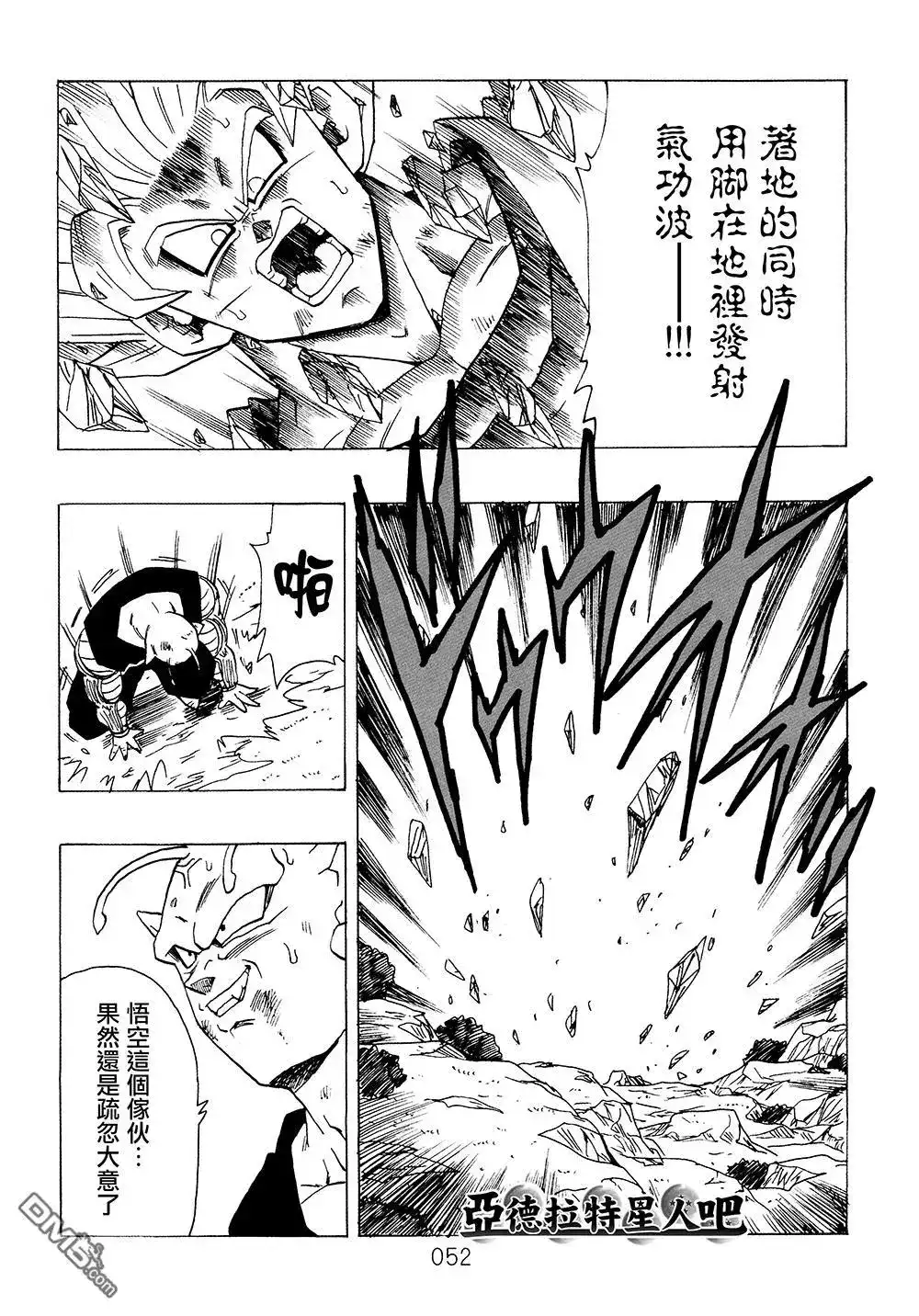 《那之后的龙珠真》单行本 第9卷 大魔王的诡计 第53页