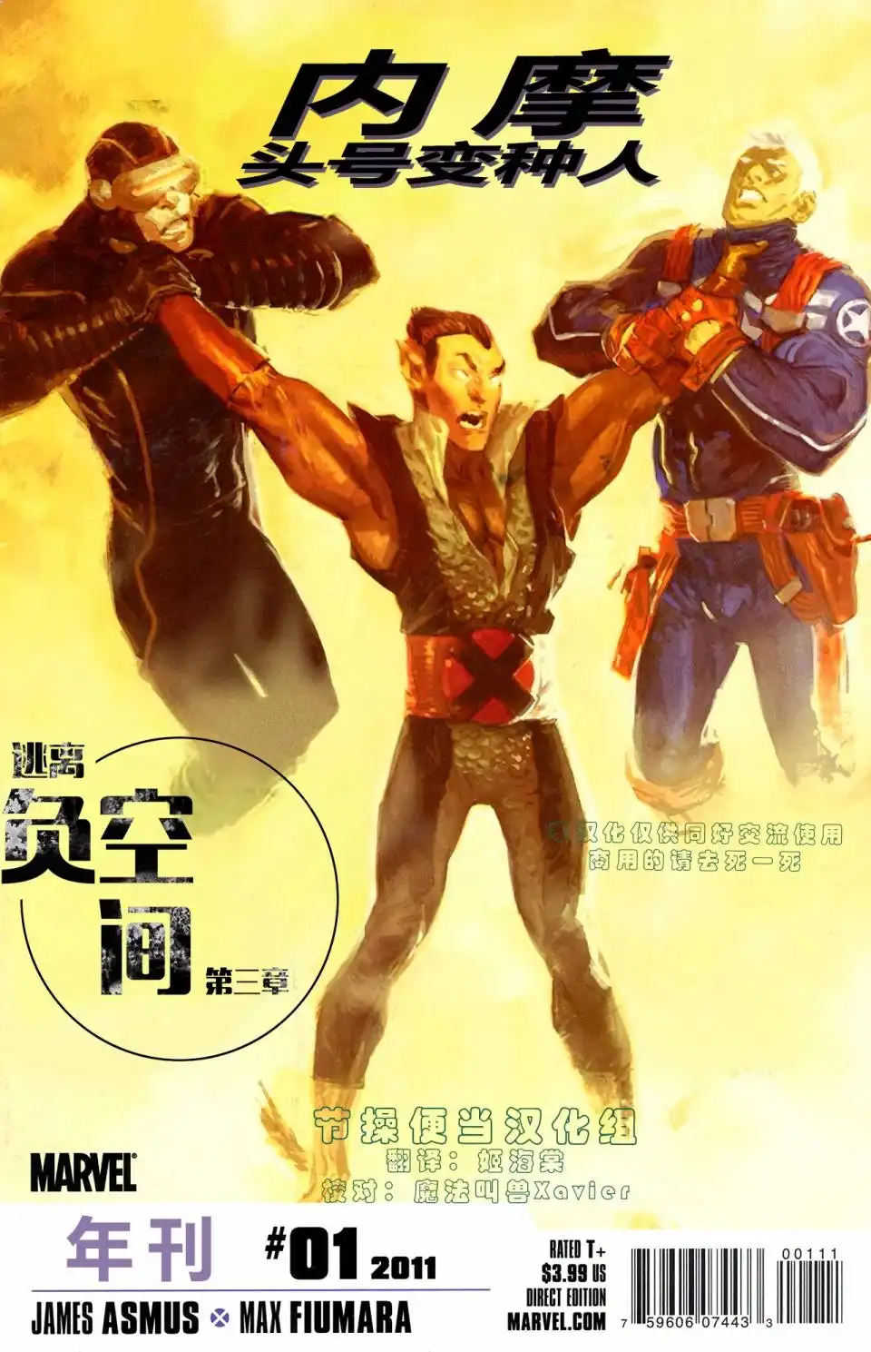 《内摩-头号变种人》年刊01 第1页