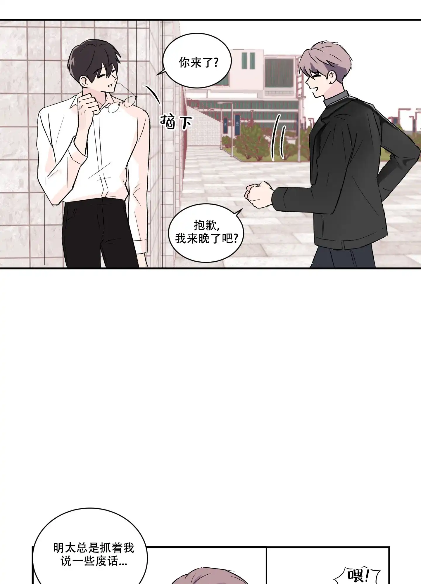《内在世界》第1话 第14页
