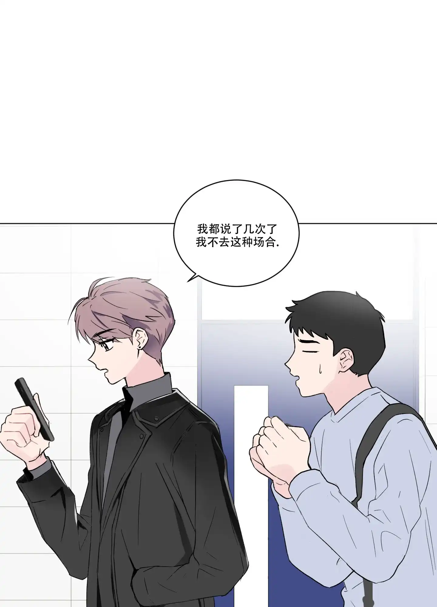 《内在世界》第1话 第3页