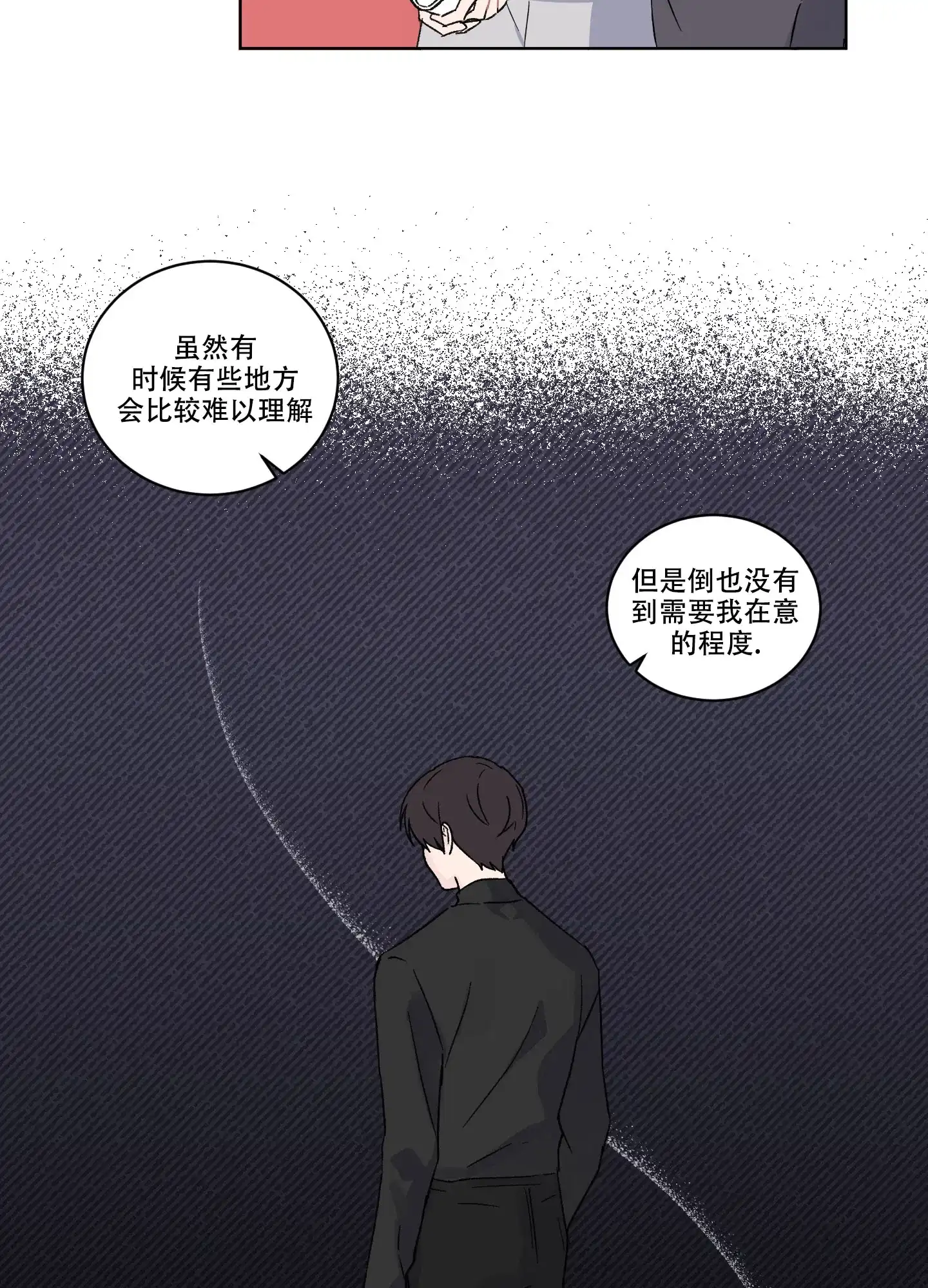 《内在世界》第11话 第3页