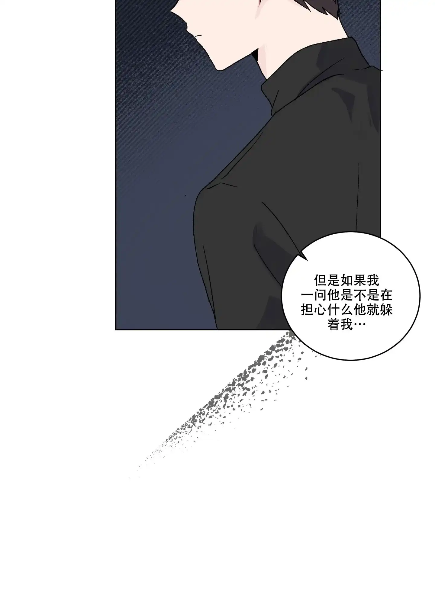 《内在世界》第11话 第5页
