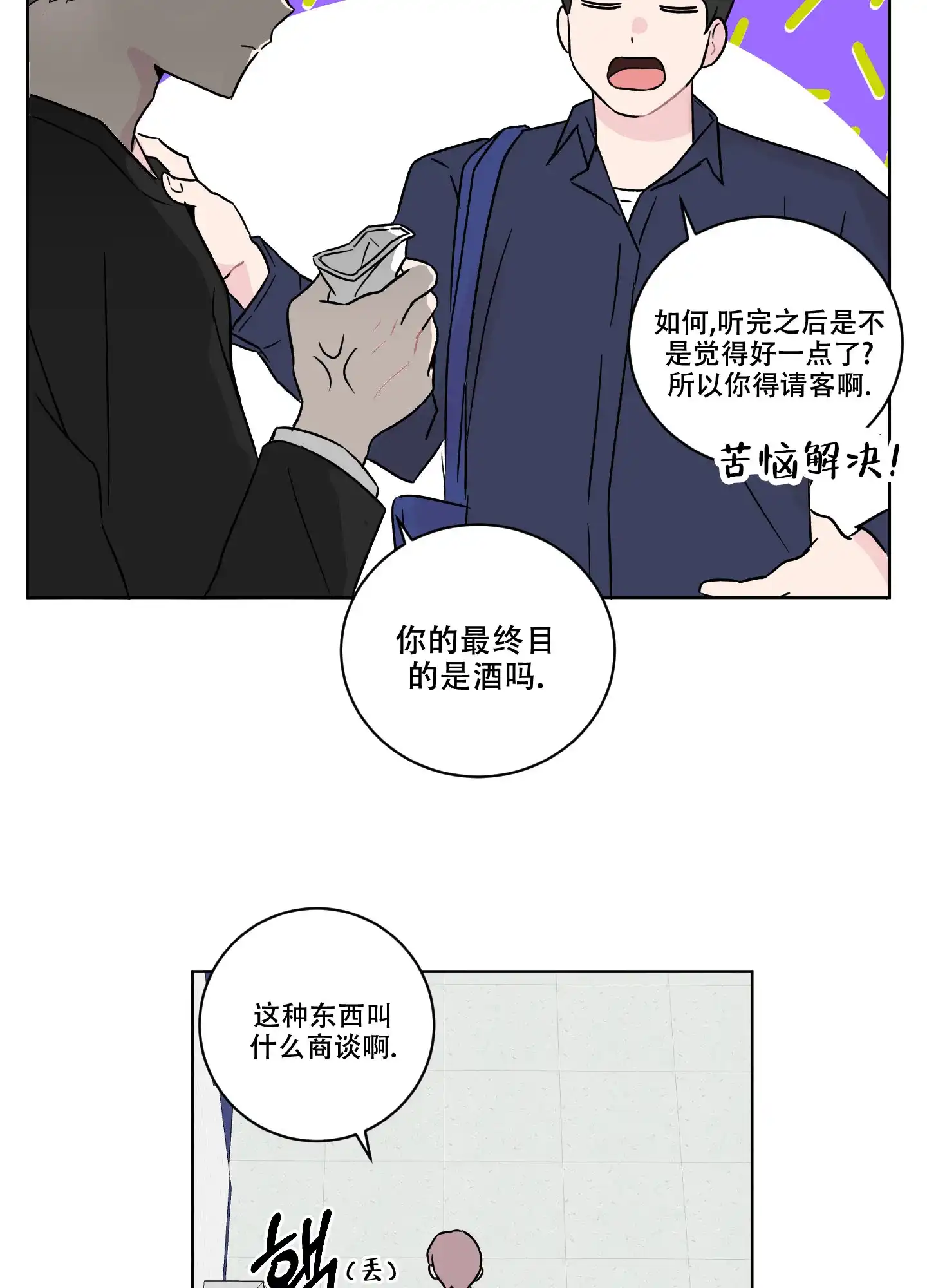 《内在世界》第11话 第8页