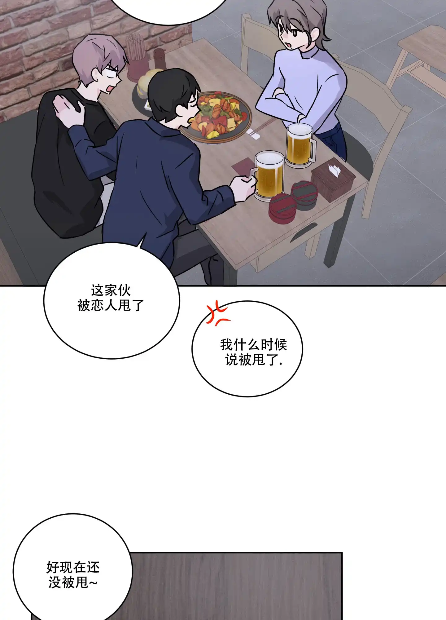 《内在世界》第11话 第12页