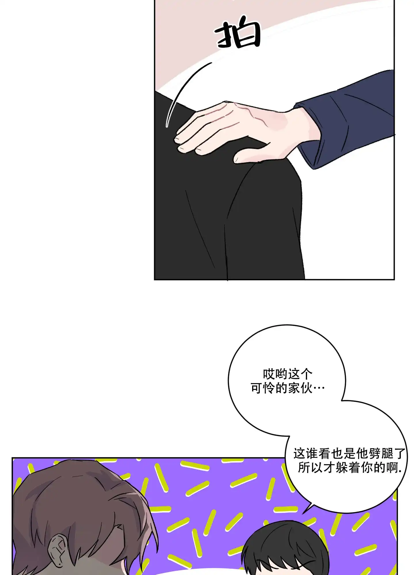 《内在世界》第11话 第7页