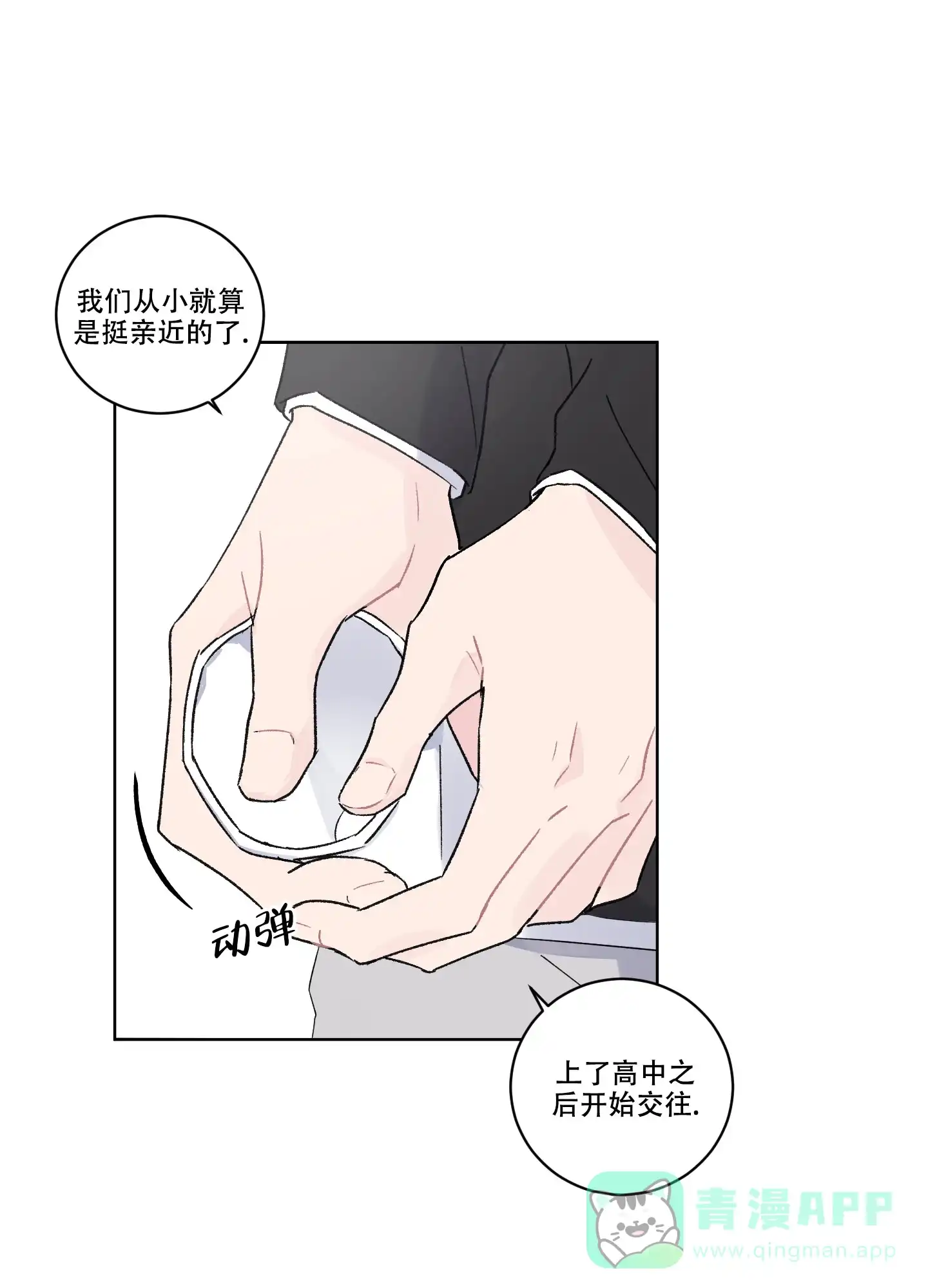 《内在世界》第11话 第1页