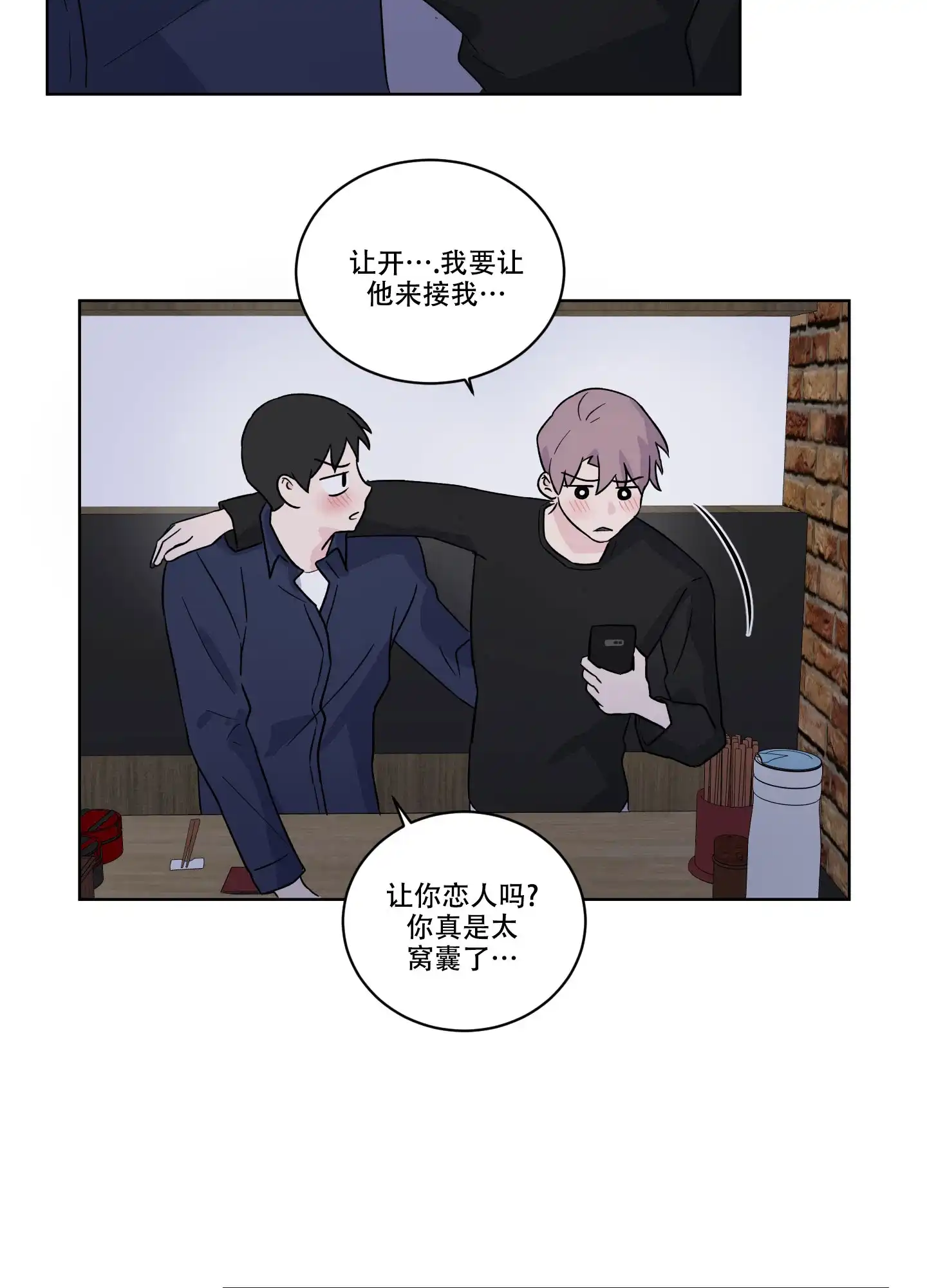 《内在世界》第11话 第23页
