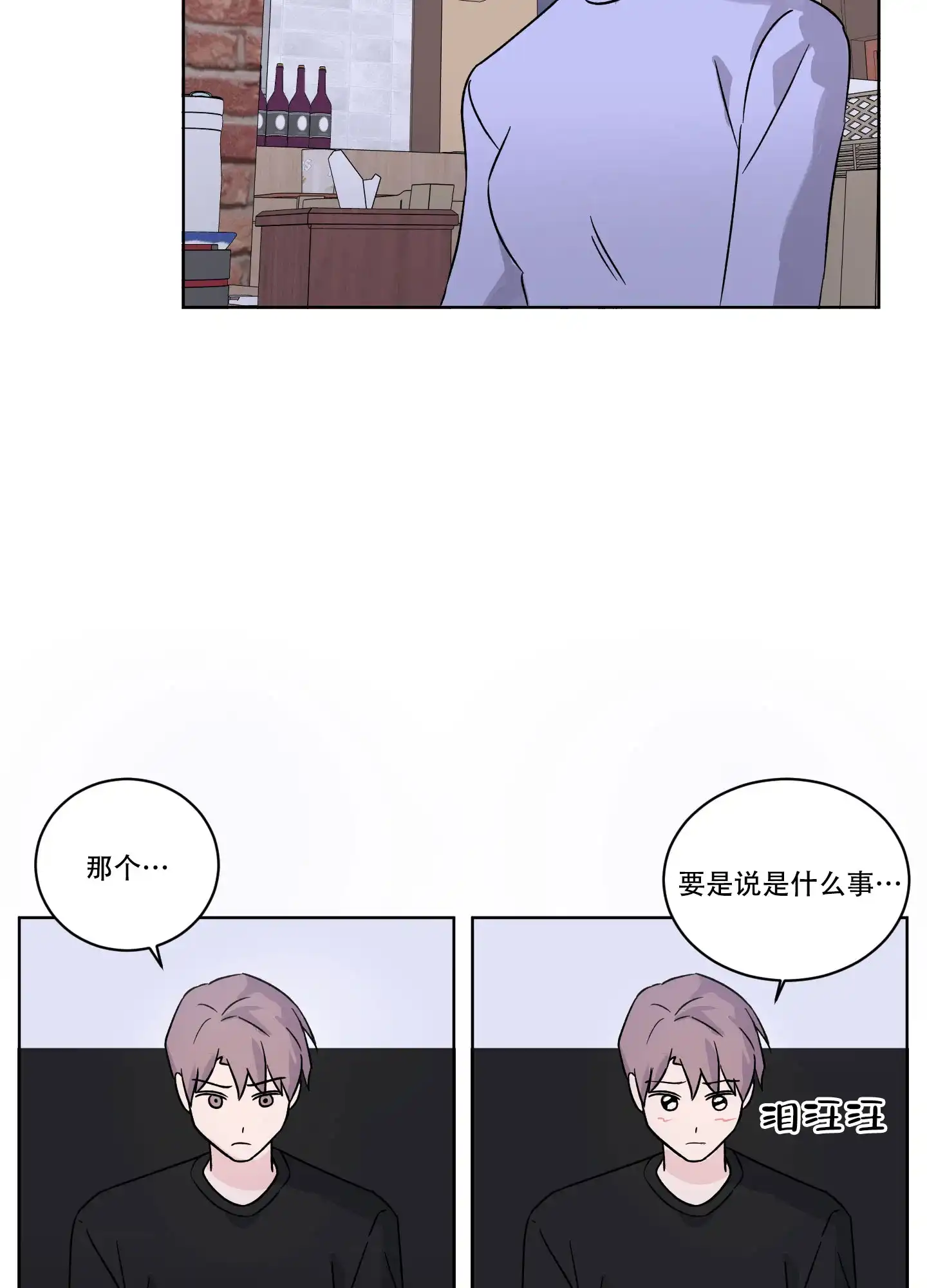 《内在世界》第11话 第14页