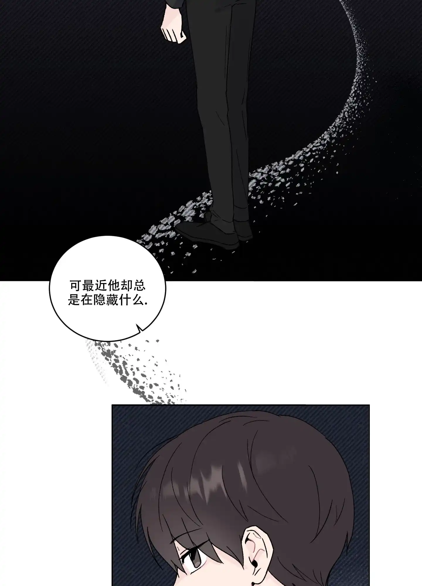 《内在世界》第11话 第4页