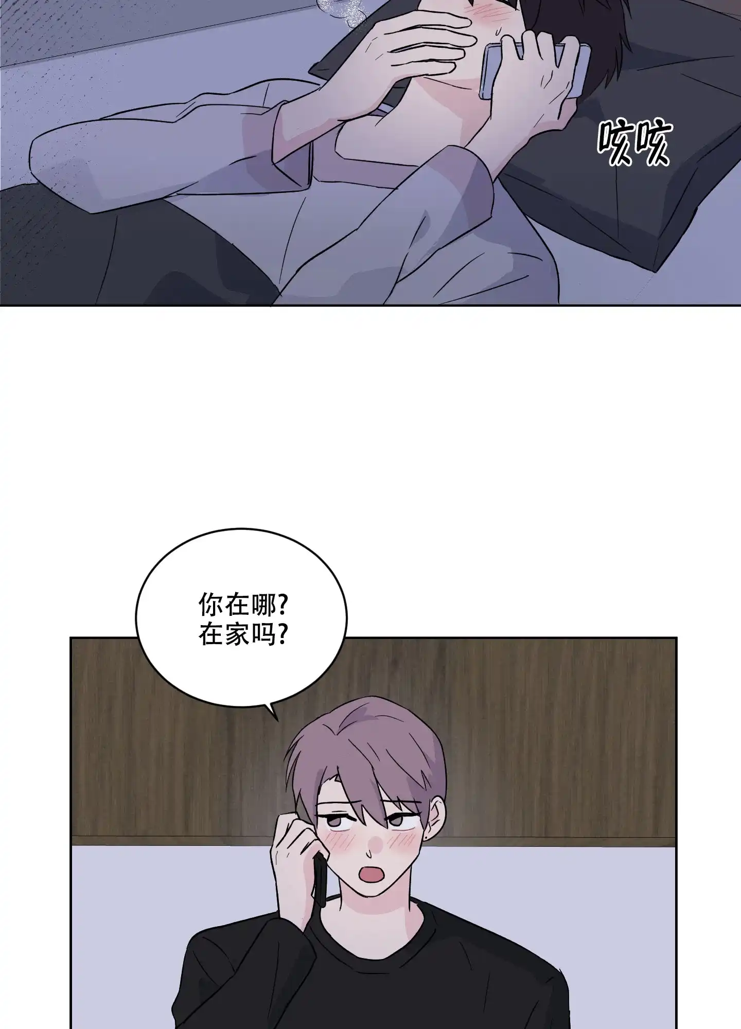 《内在世界》第11话 第25页