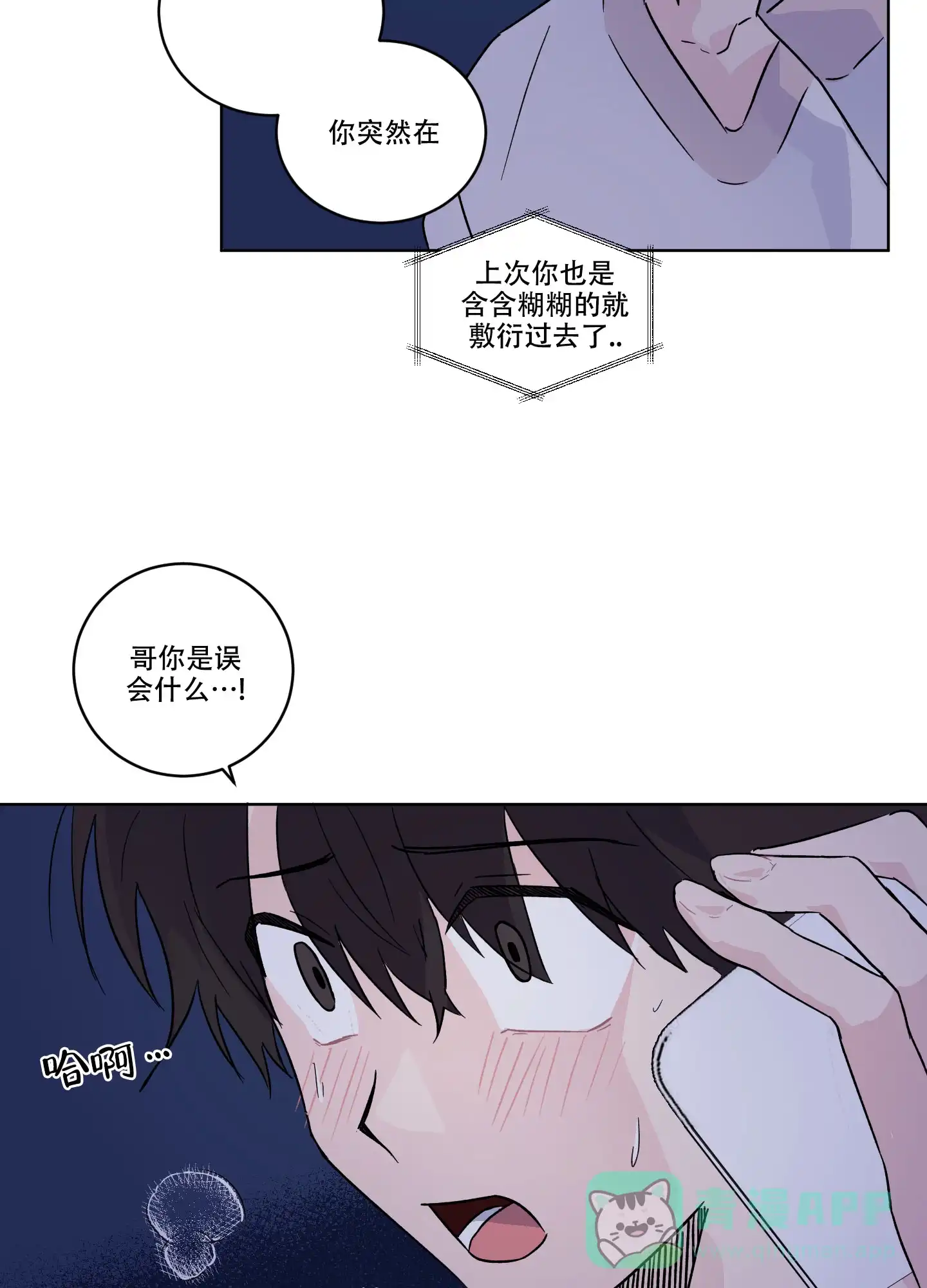 《内在世界》第12话 第6页