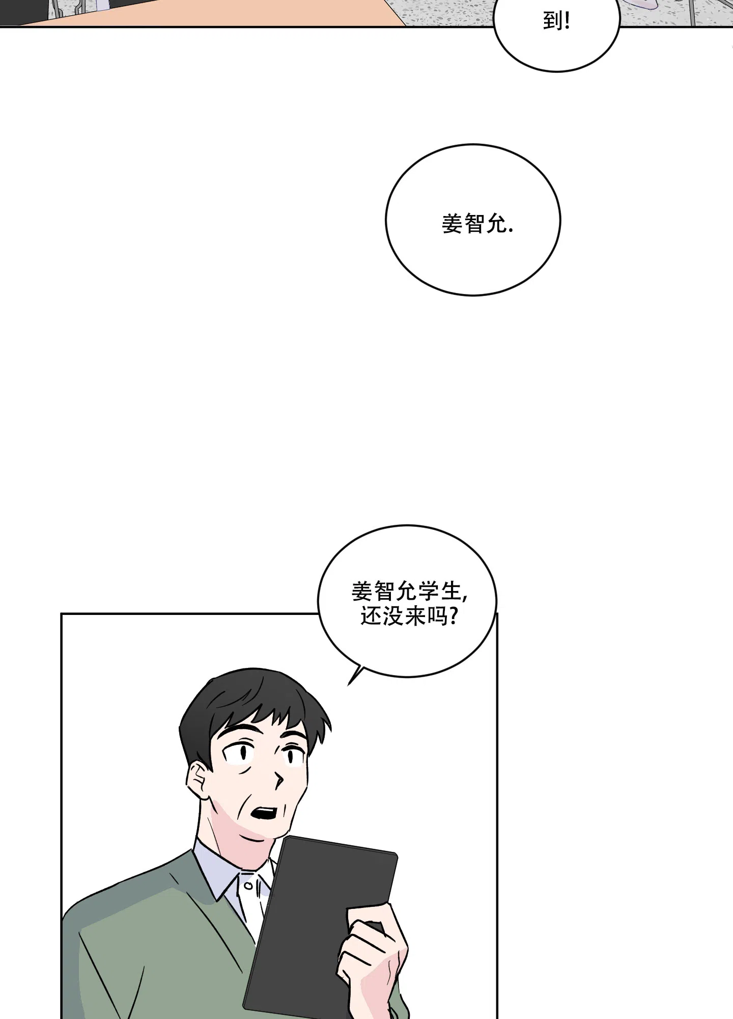 《内在世界》第12话 第22页