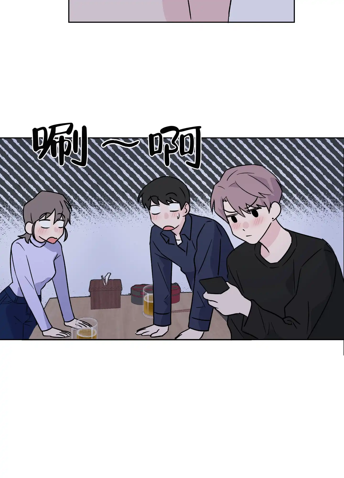《内在世界》第12话 第8页