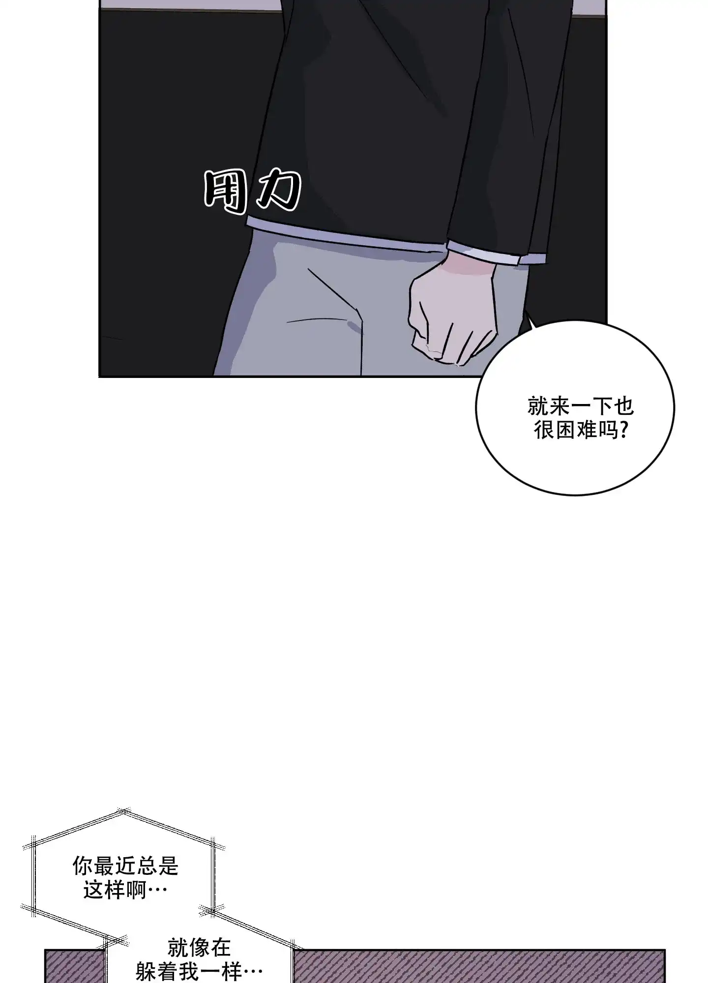 《内在世界》第12话 第3页