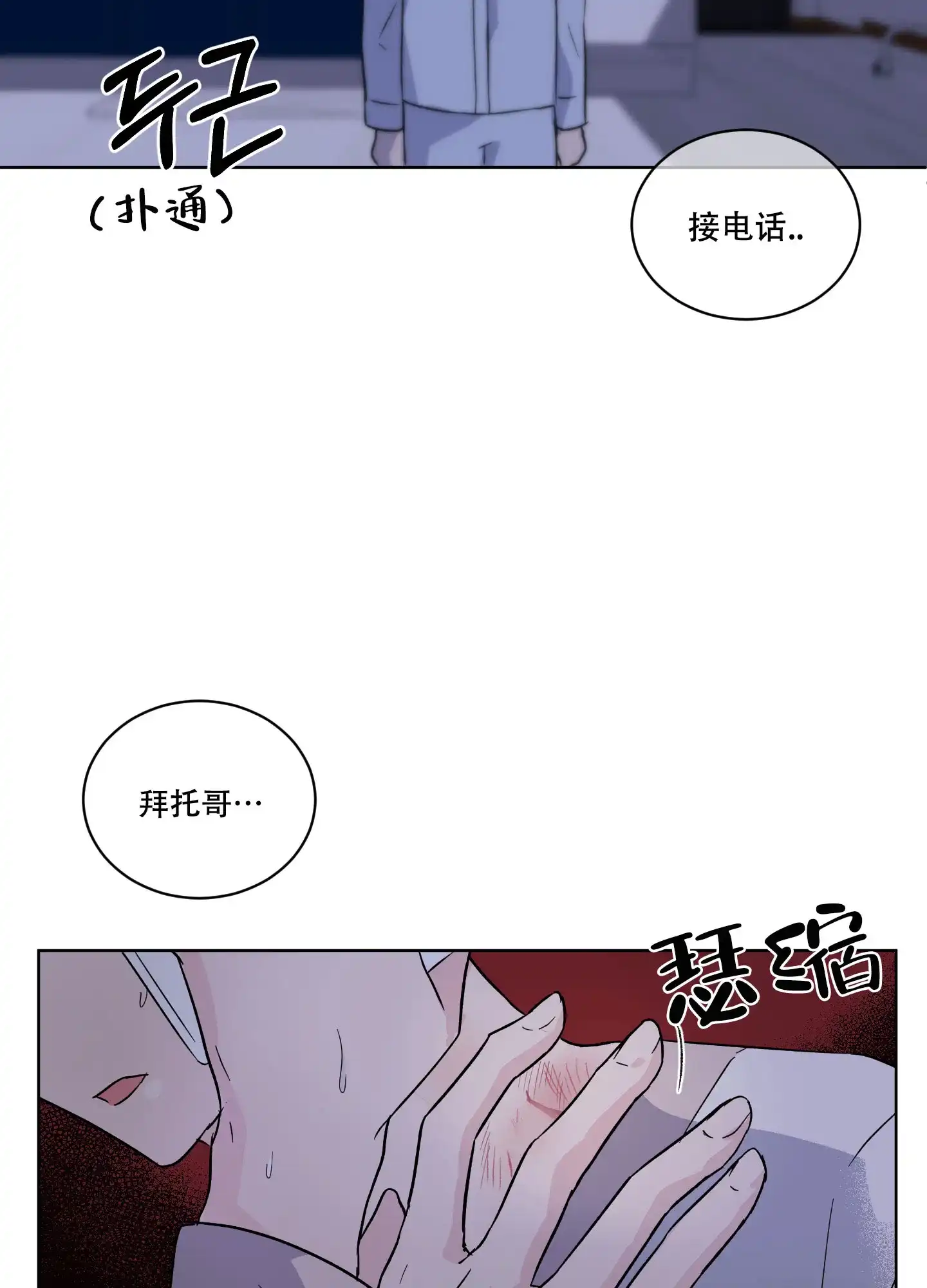 《内在世界》第12话 第15页