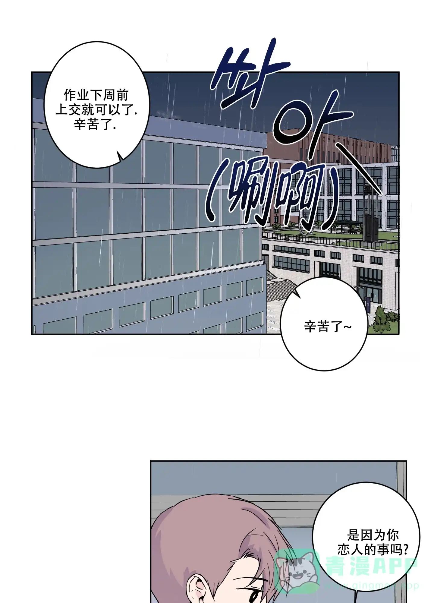 《内在世界》第13话 第1页