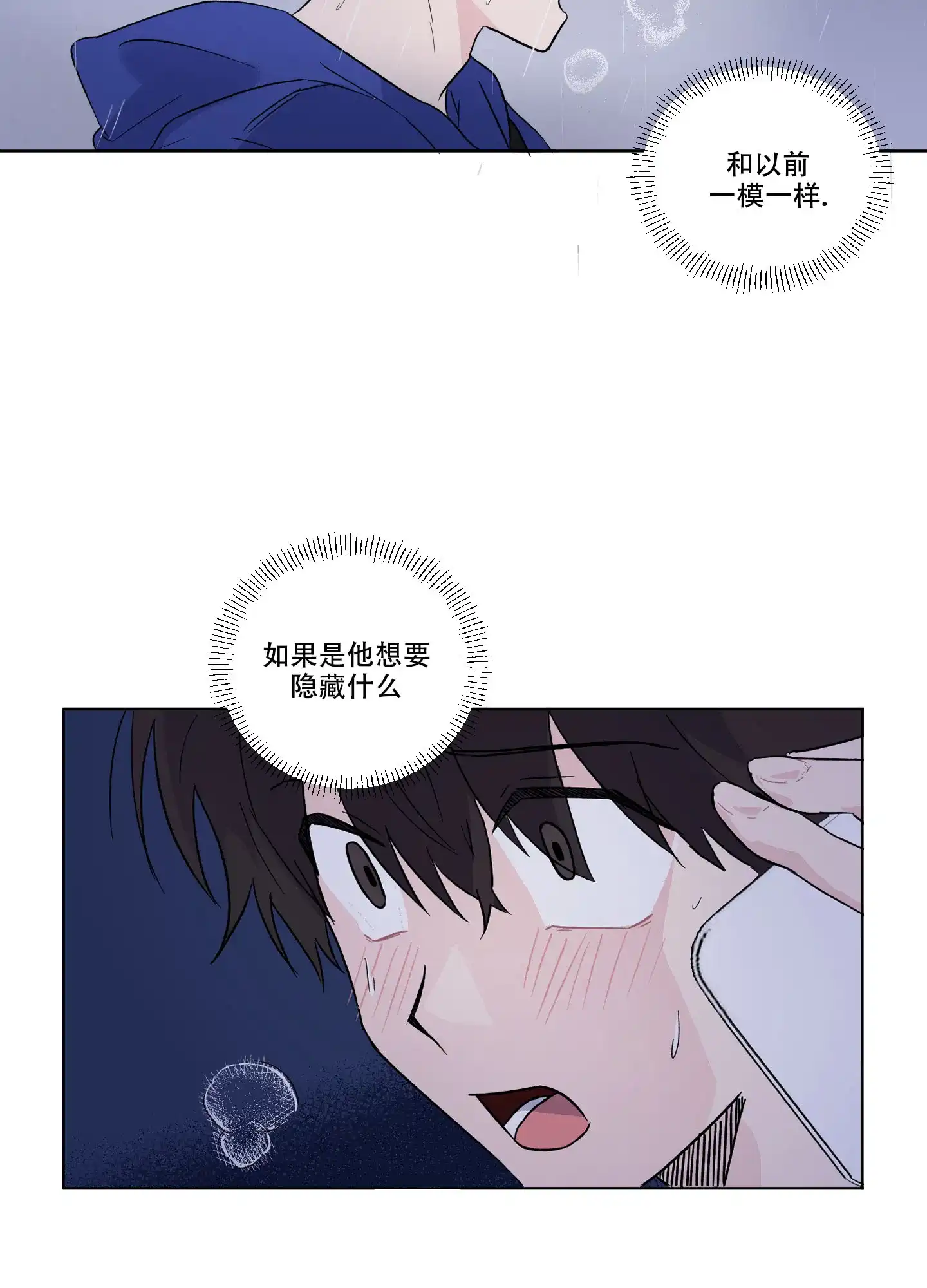 《内在世界》第13话 第12页