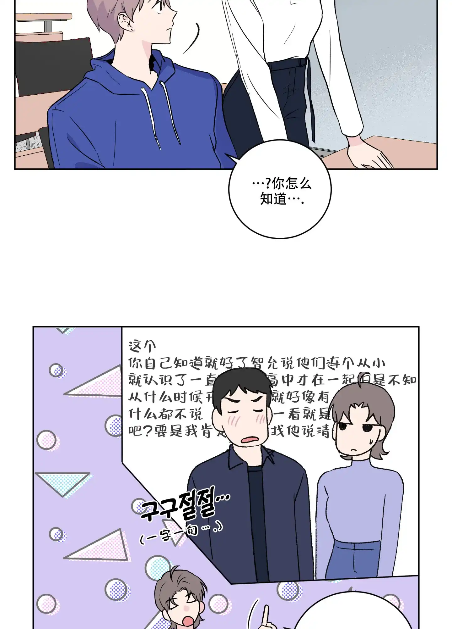 《内在世界》第13话 第3页