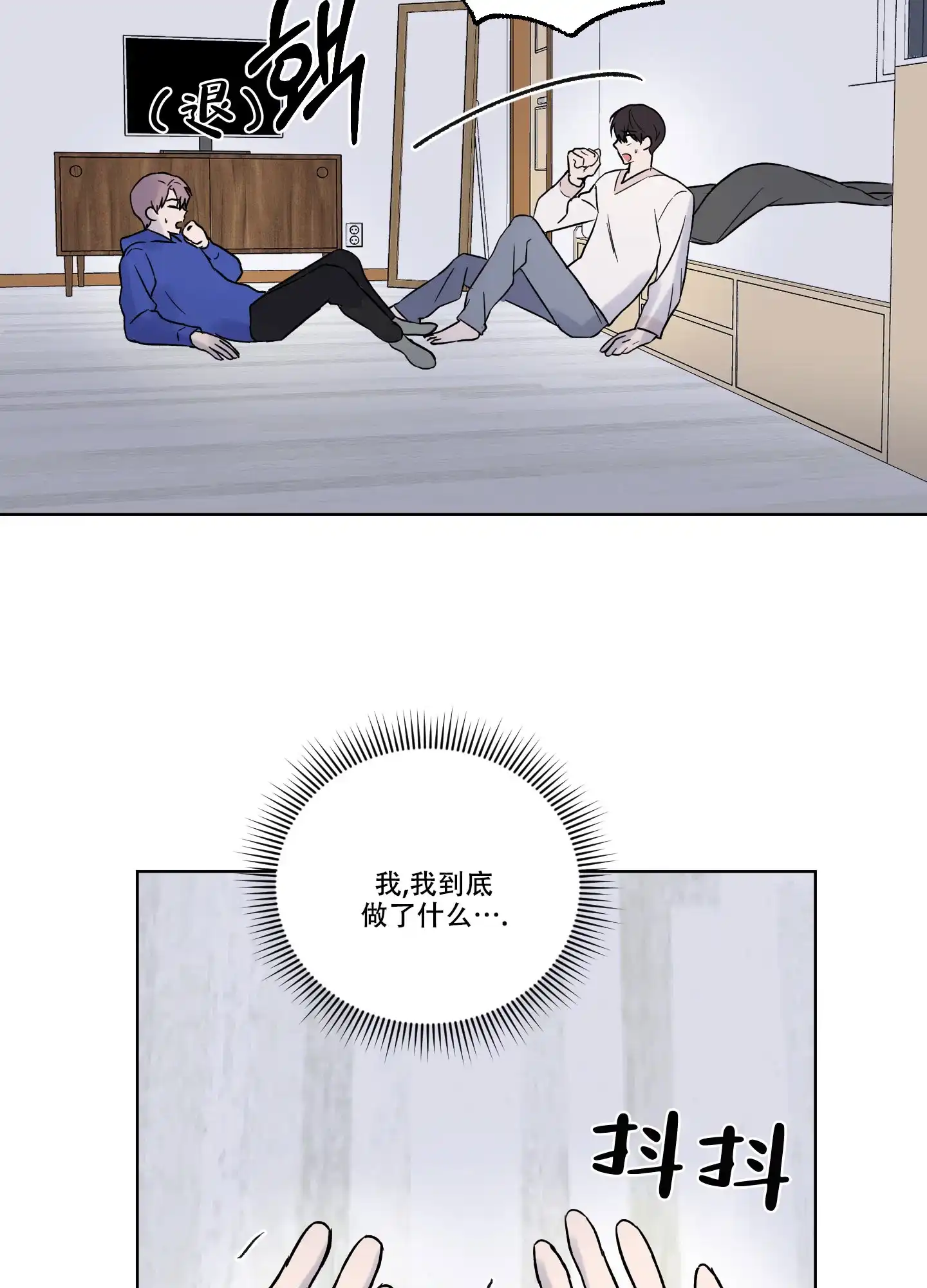 《内在世界》第14话 第2页