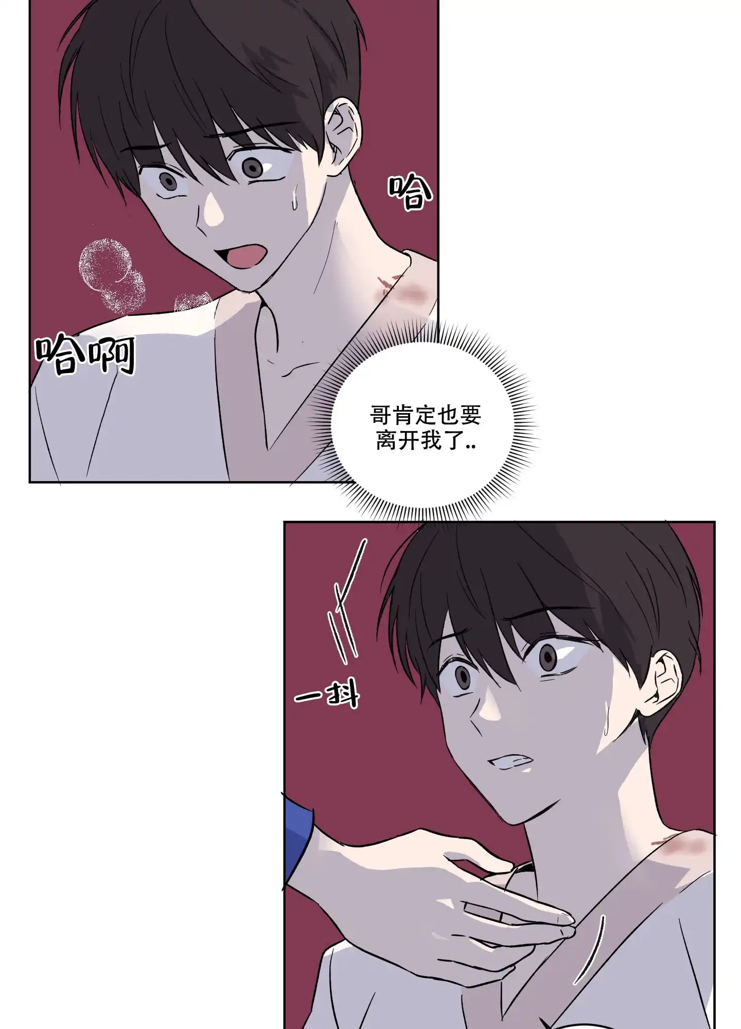 《内在世界》第14话 第4页