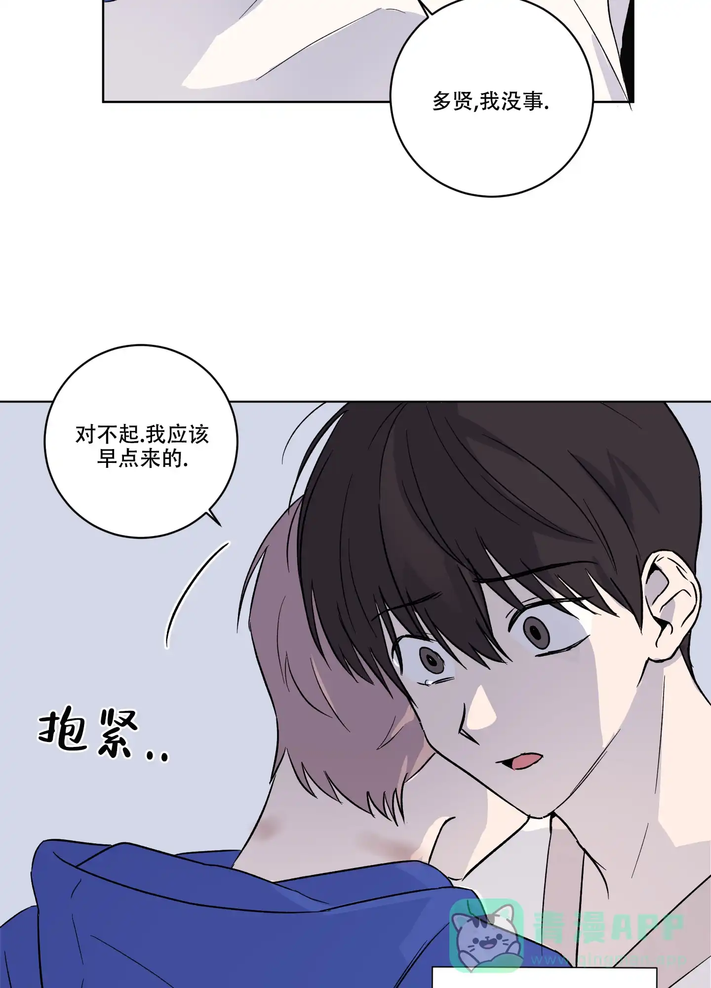 《内在世界》第14话 第6页