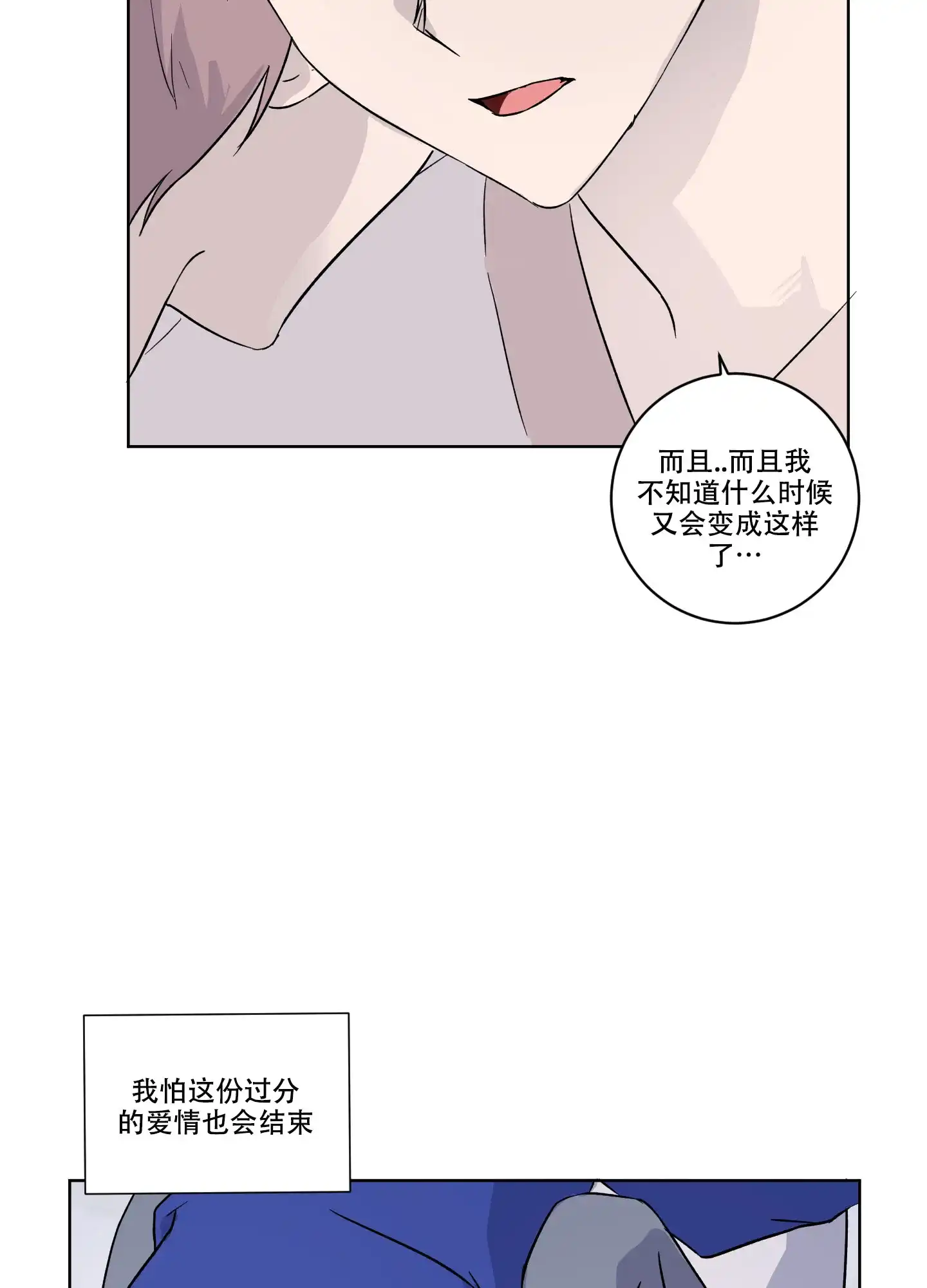 《内在世界》第14话 第8页