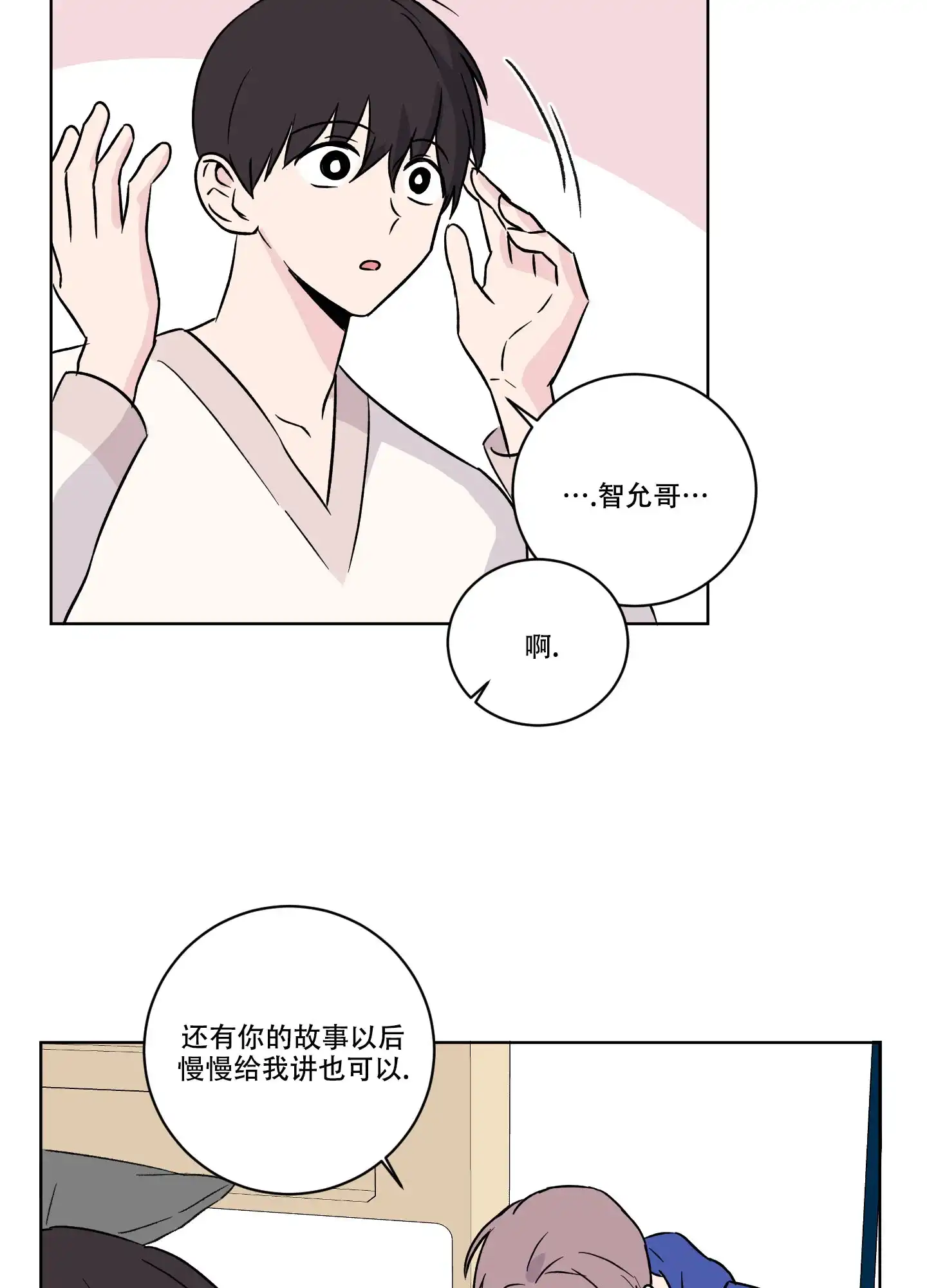 《内在世界》第14话 第23页