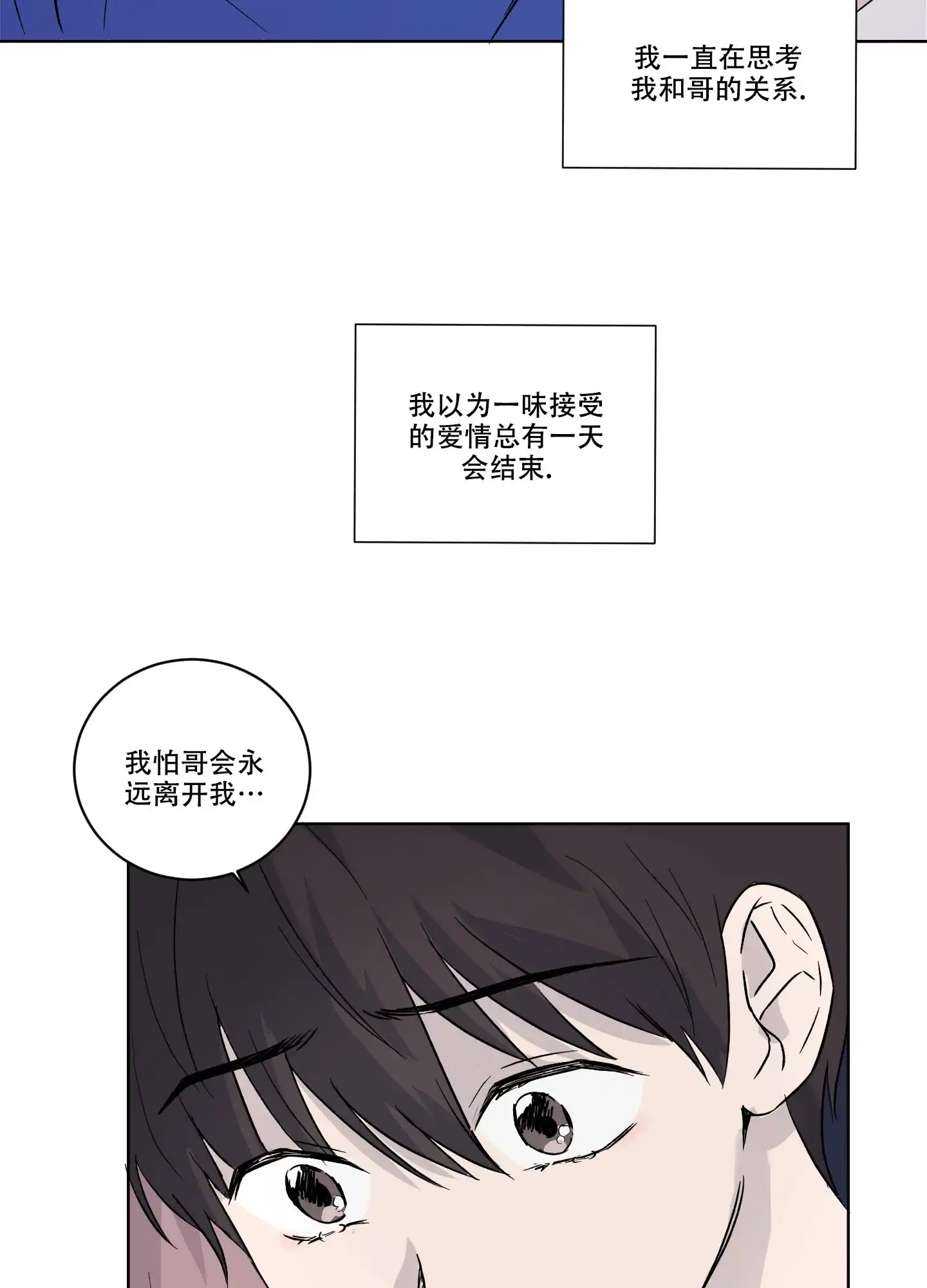 《内在世界》第14话 第7页