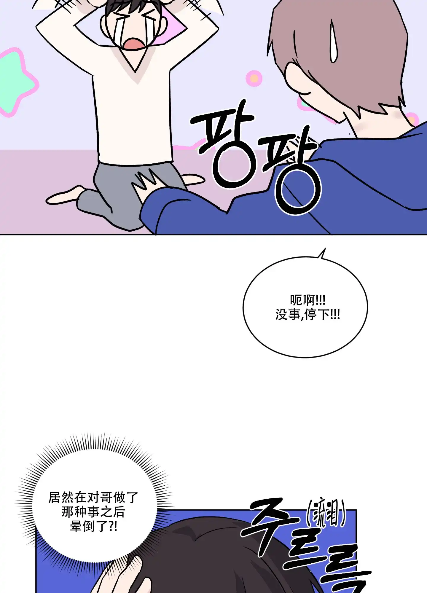 《内在世界》第14话 第20页