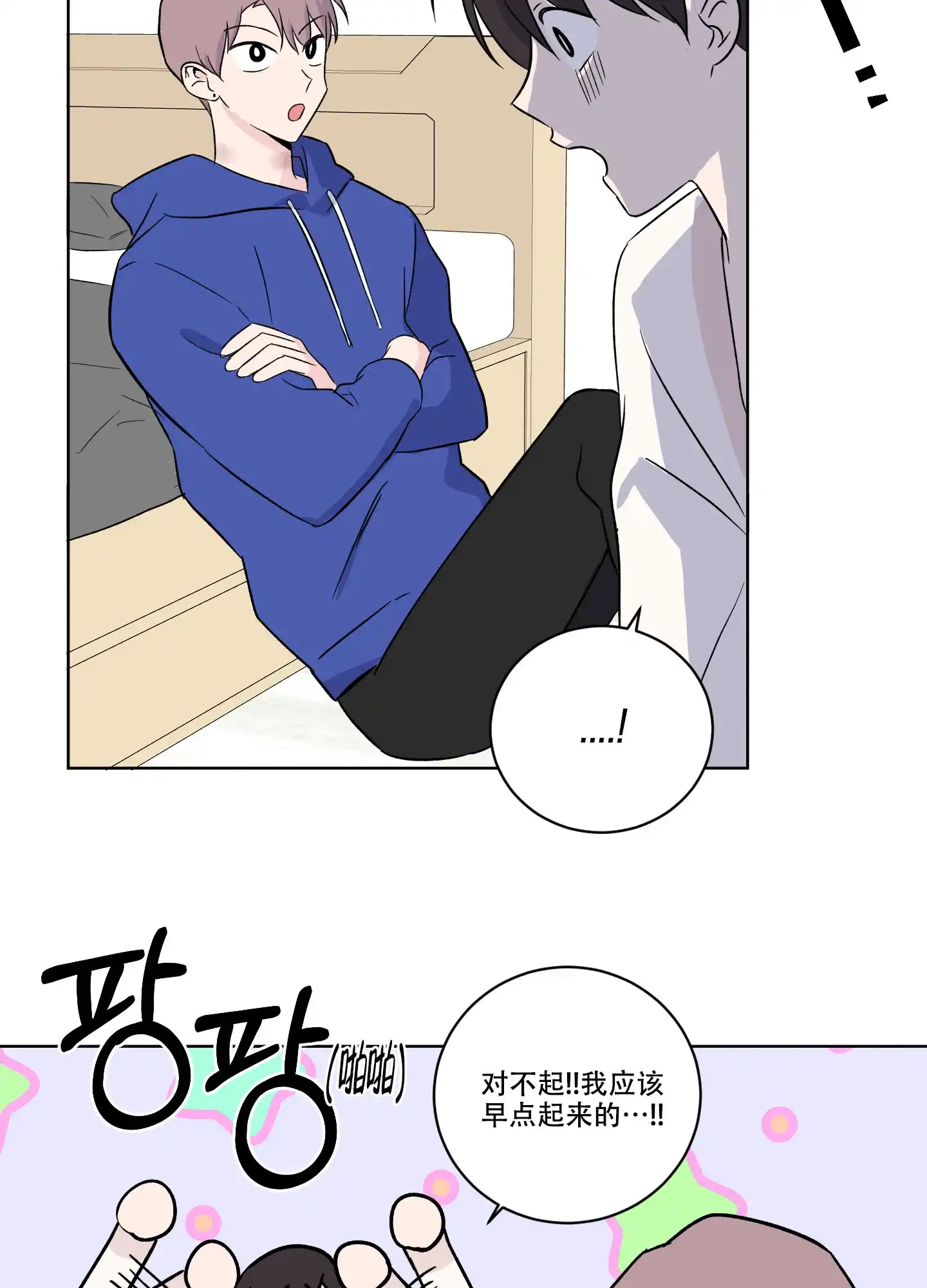 《内在世界》第14话 第19页