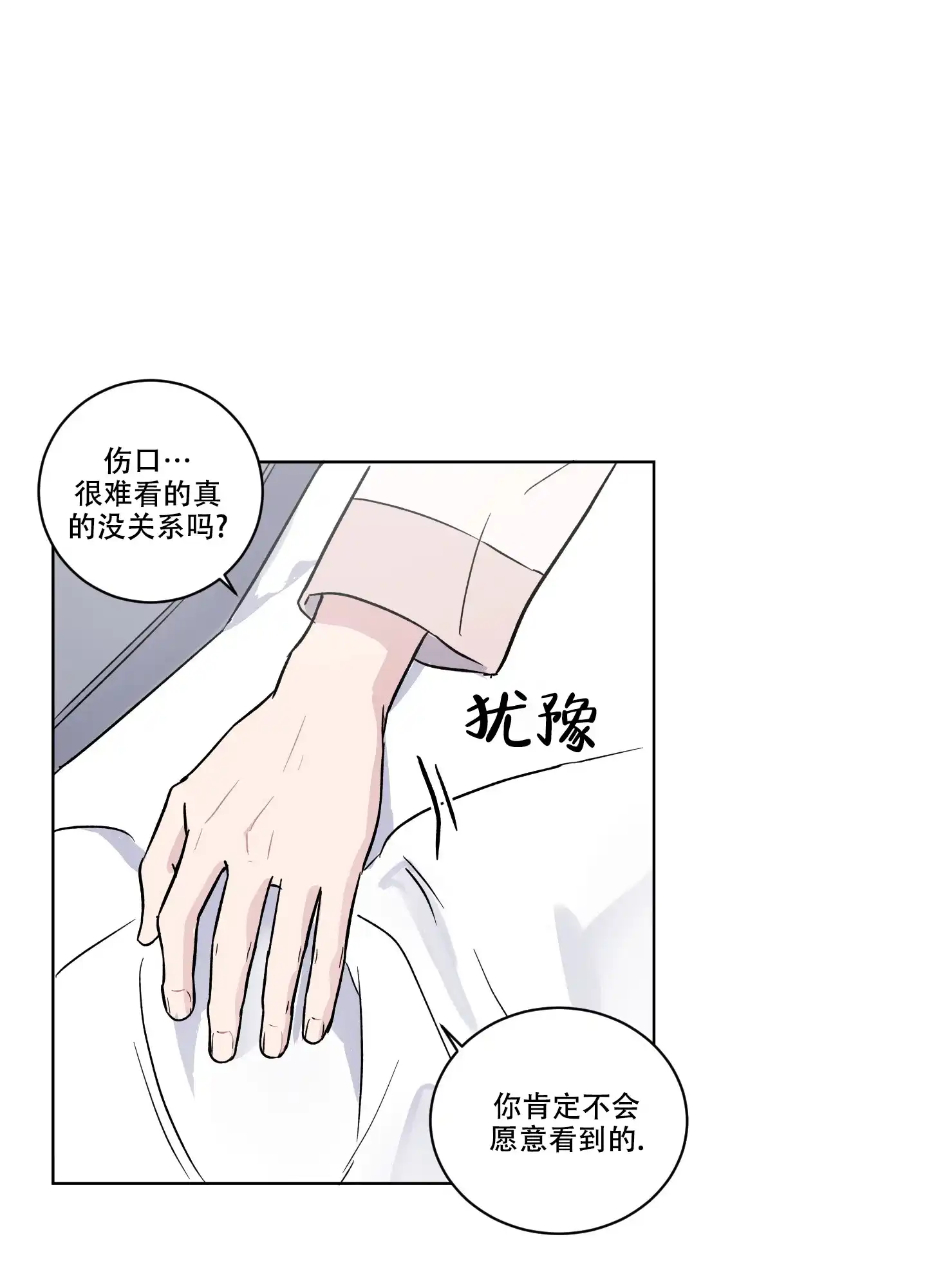 《内在世界》第15话 第5页