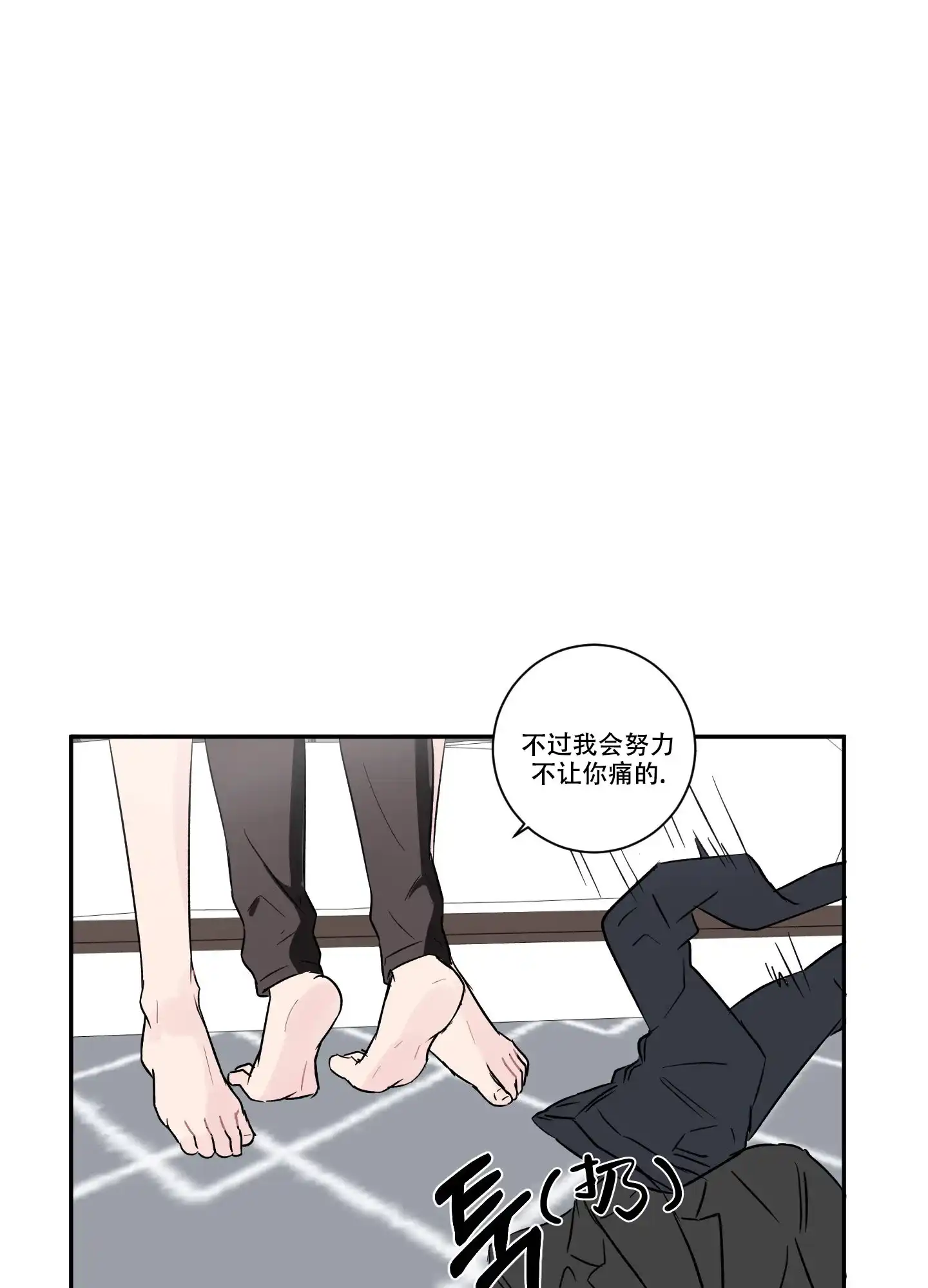 《内在世界》第2话 第3页