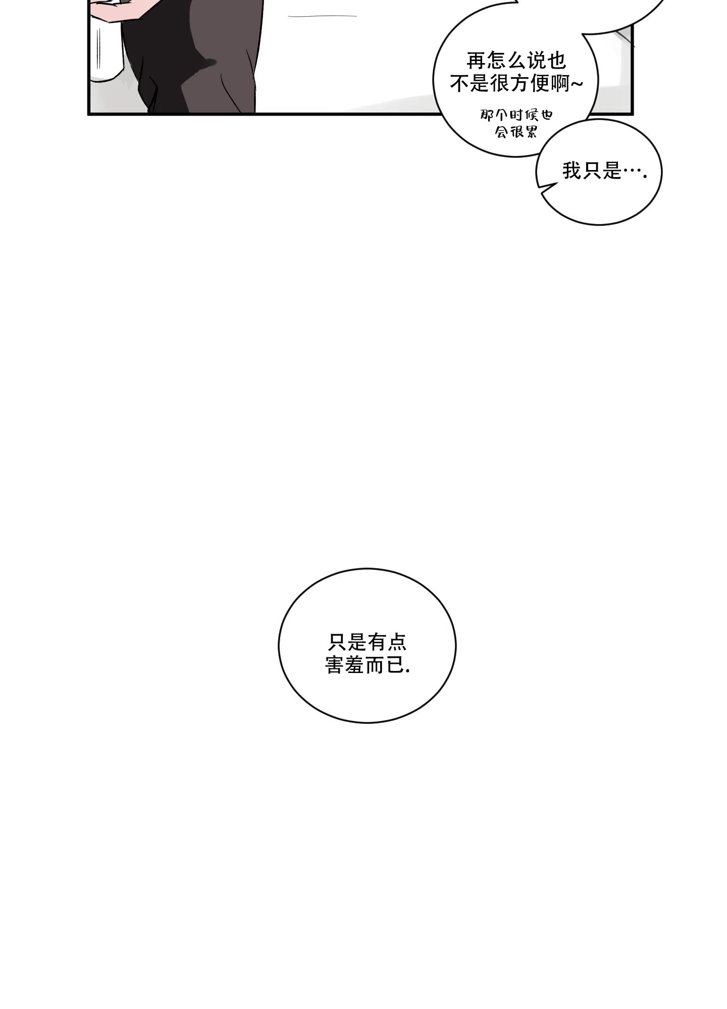 《内在世界》第2话 第30页