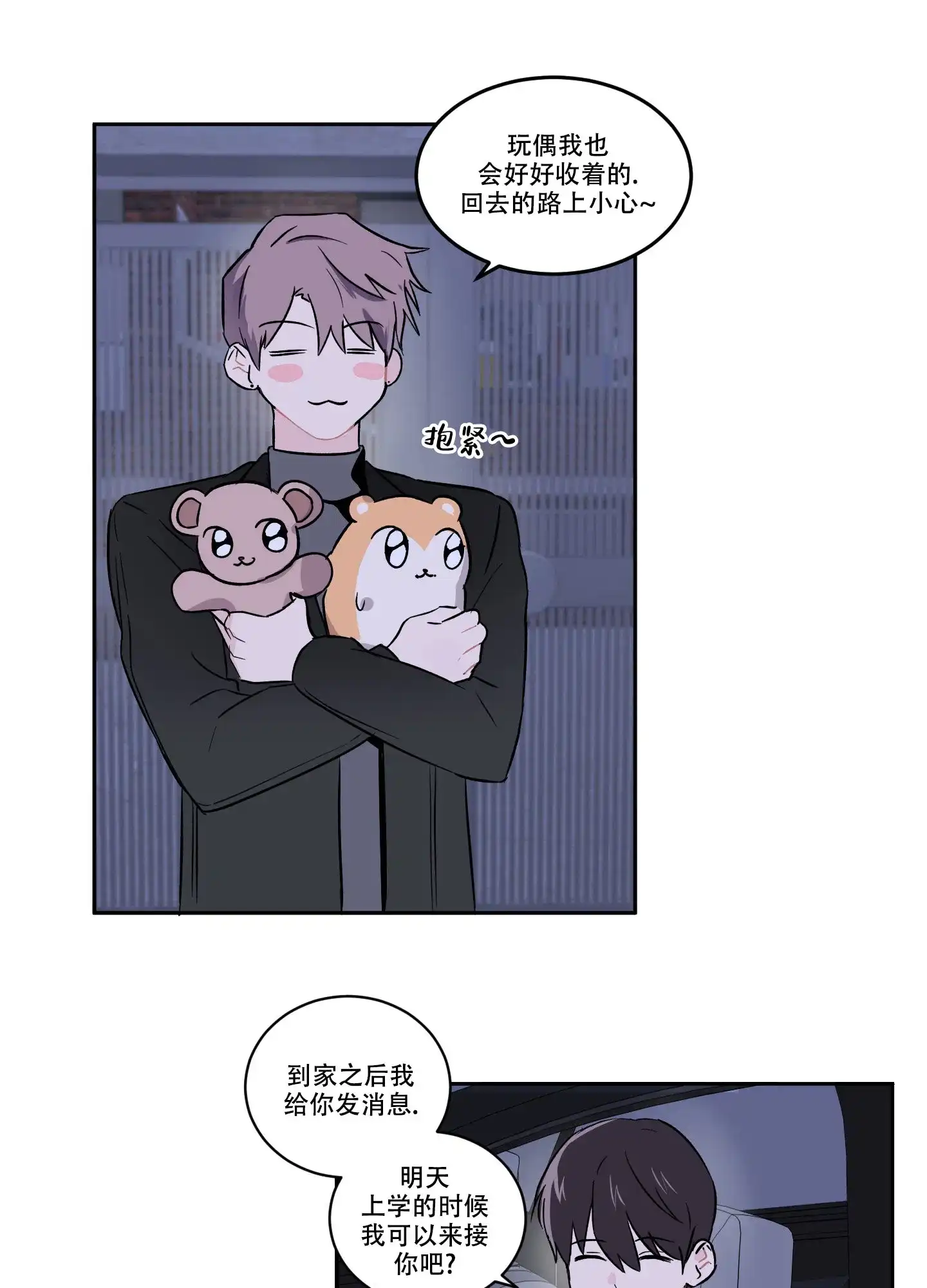 《内在世界》第3话 第3页