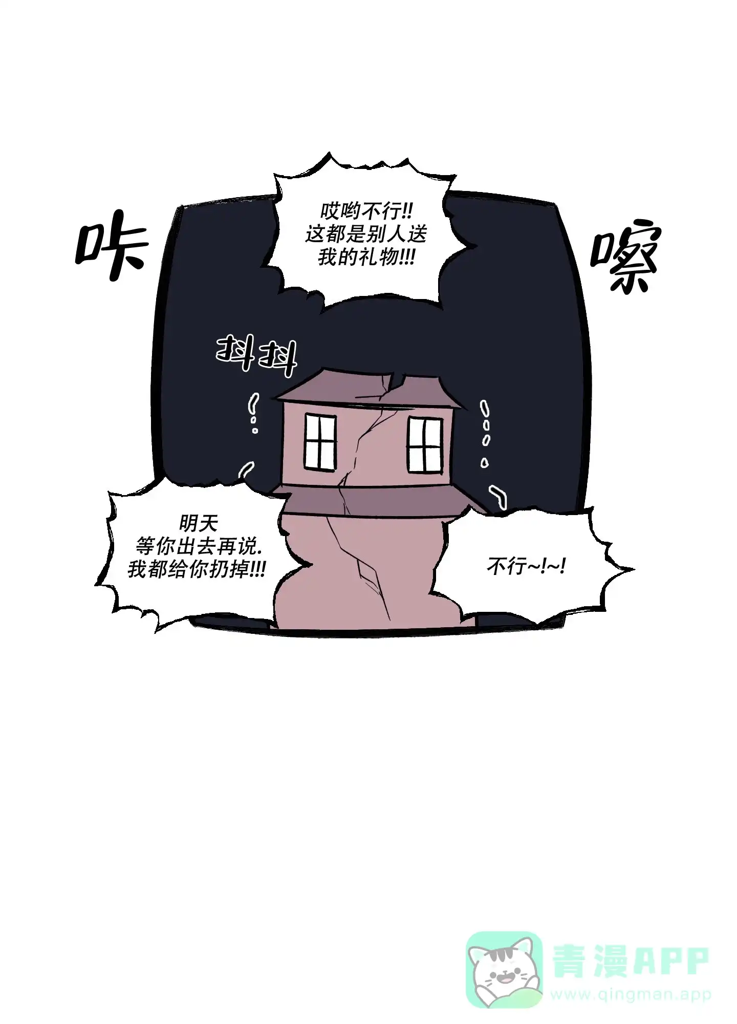 《内在世界》第3话 第11页