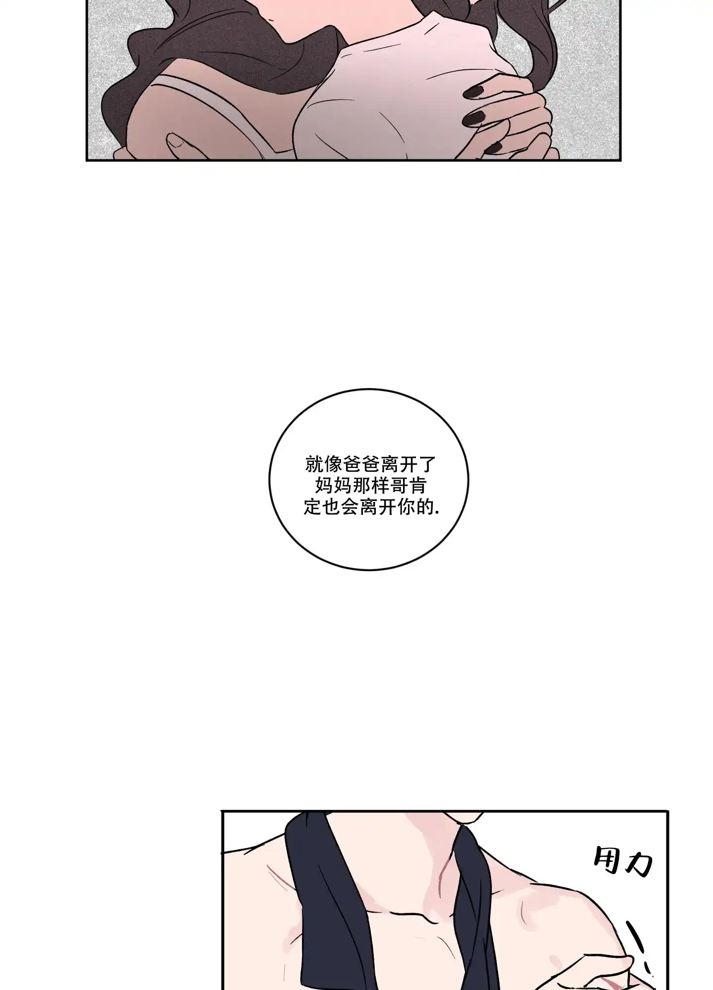 《内在世界》第4话 第4页