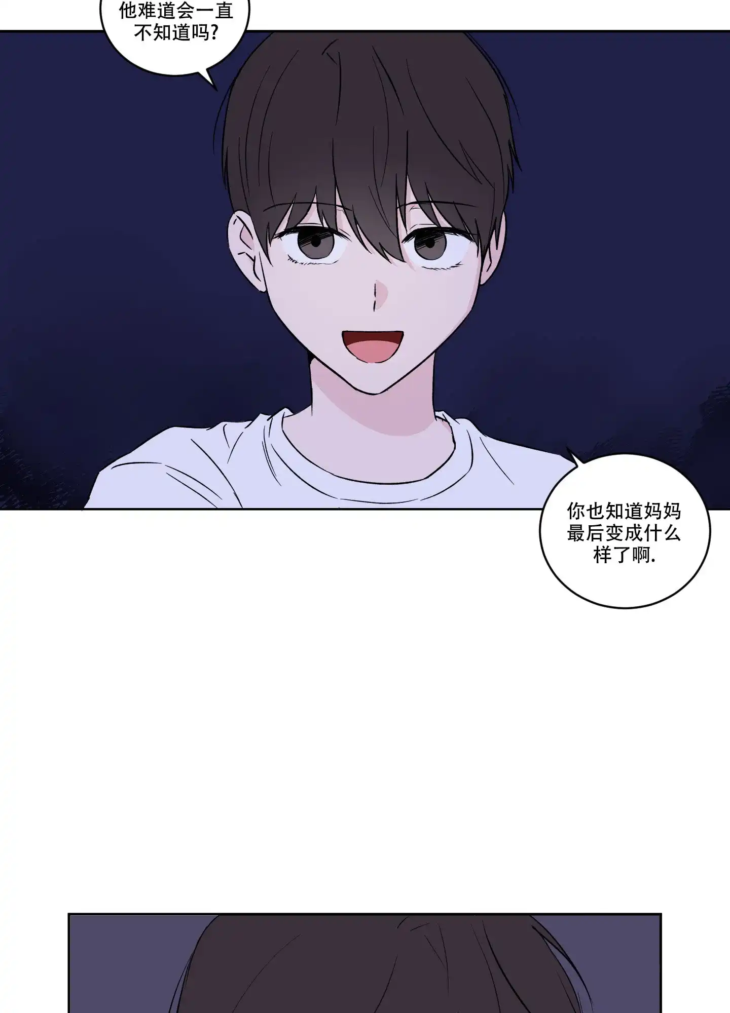 《内在世界》第4话 第2页
