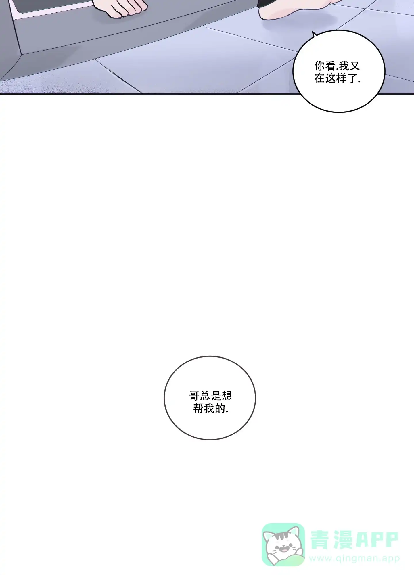 《内在世界》第4话 第6页