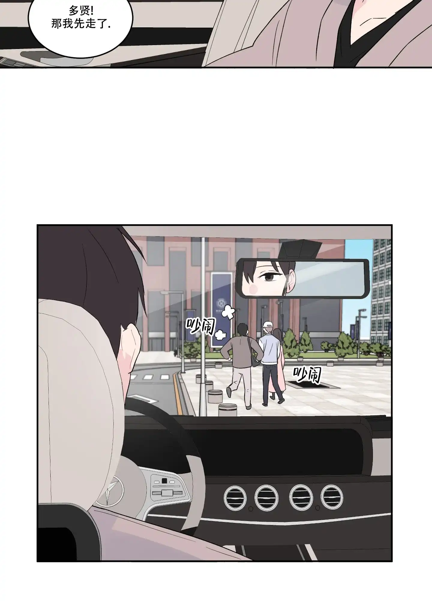 《内在世界》第4话 第25页