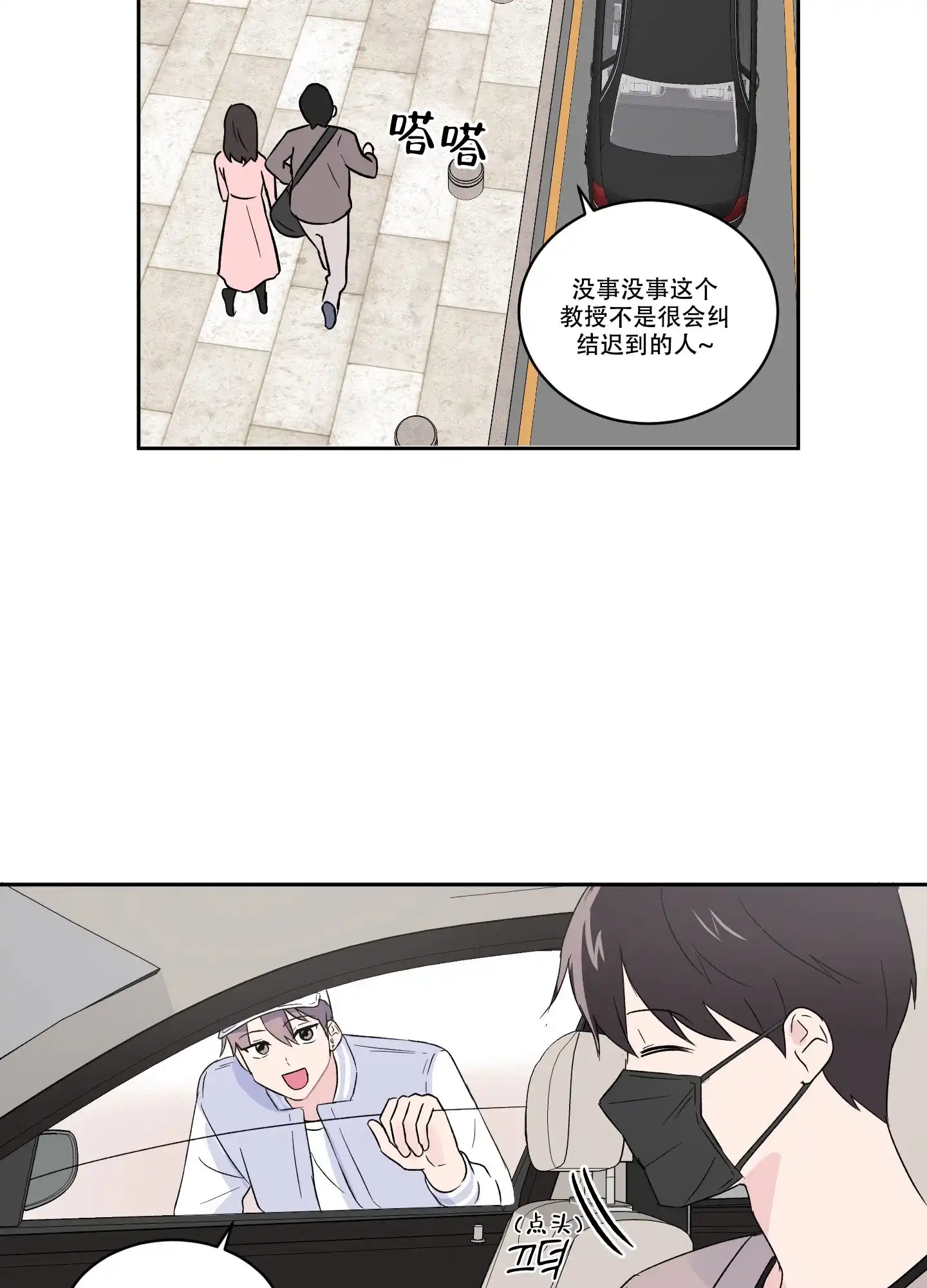 《内在世界》第4话 第24页