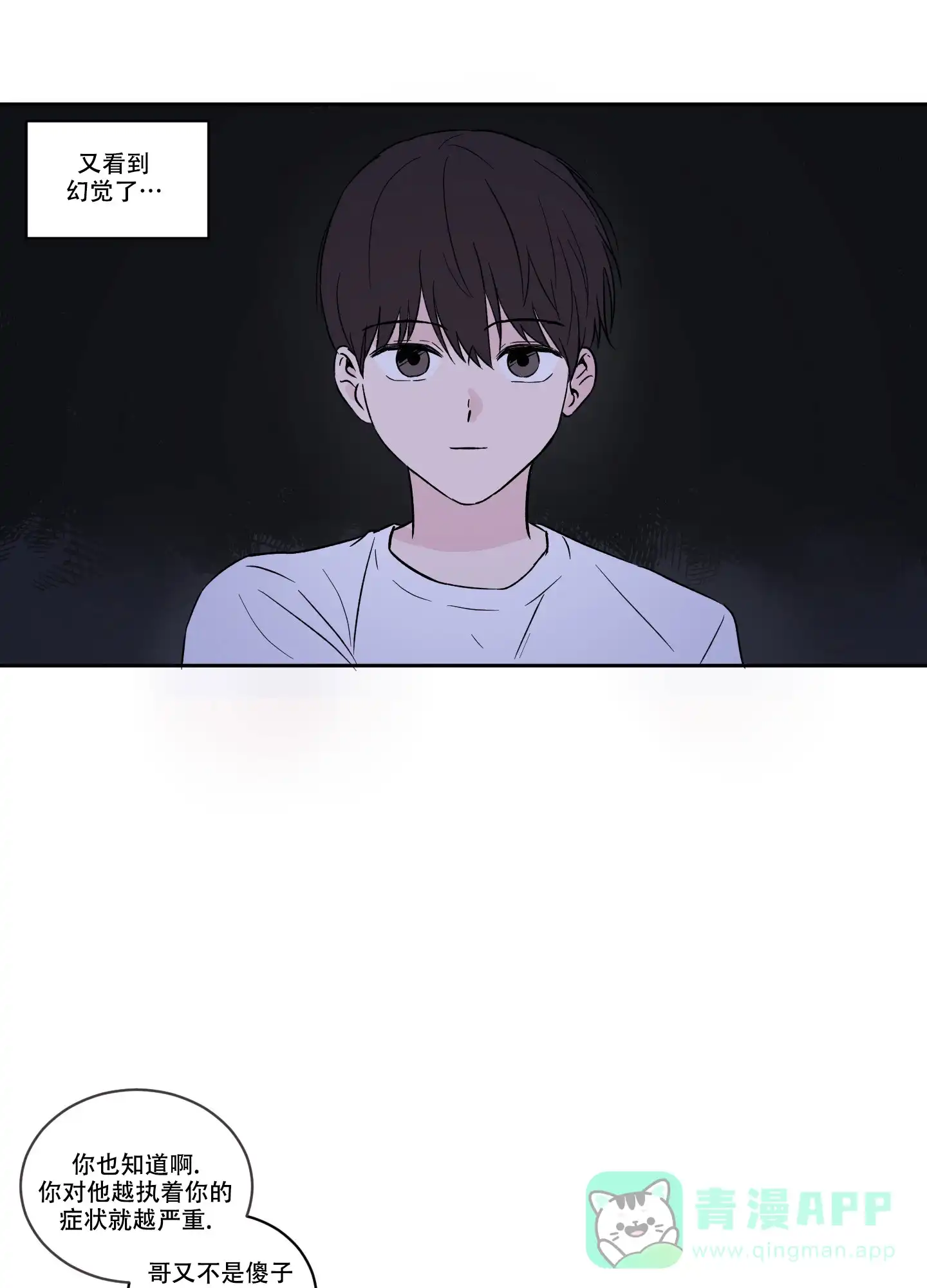 《内在世界》第4话 第1页
