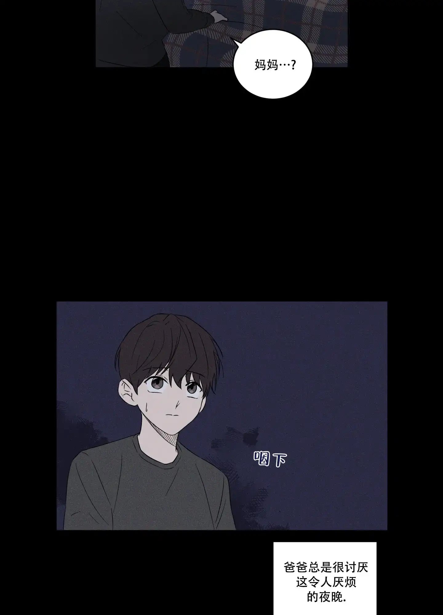 《内在世界》第5话 第19页
