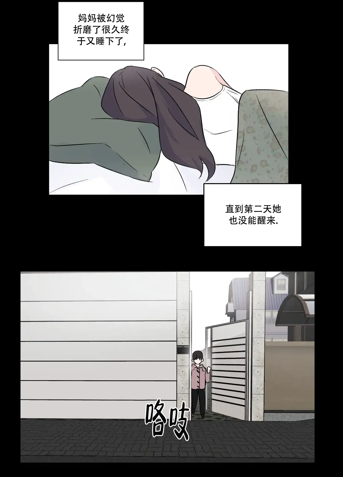 《内在世界》第5话 第25页