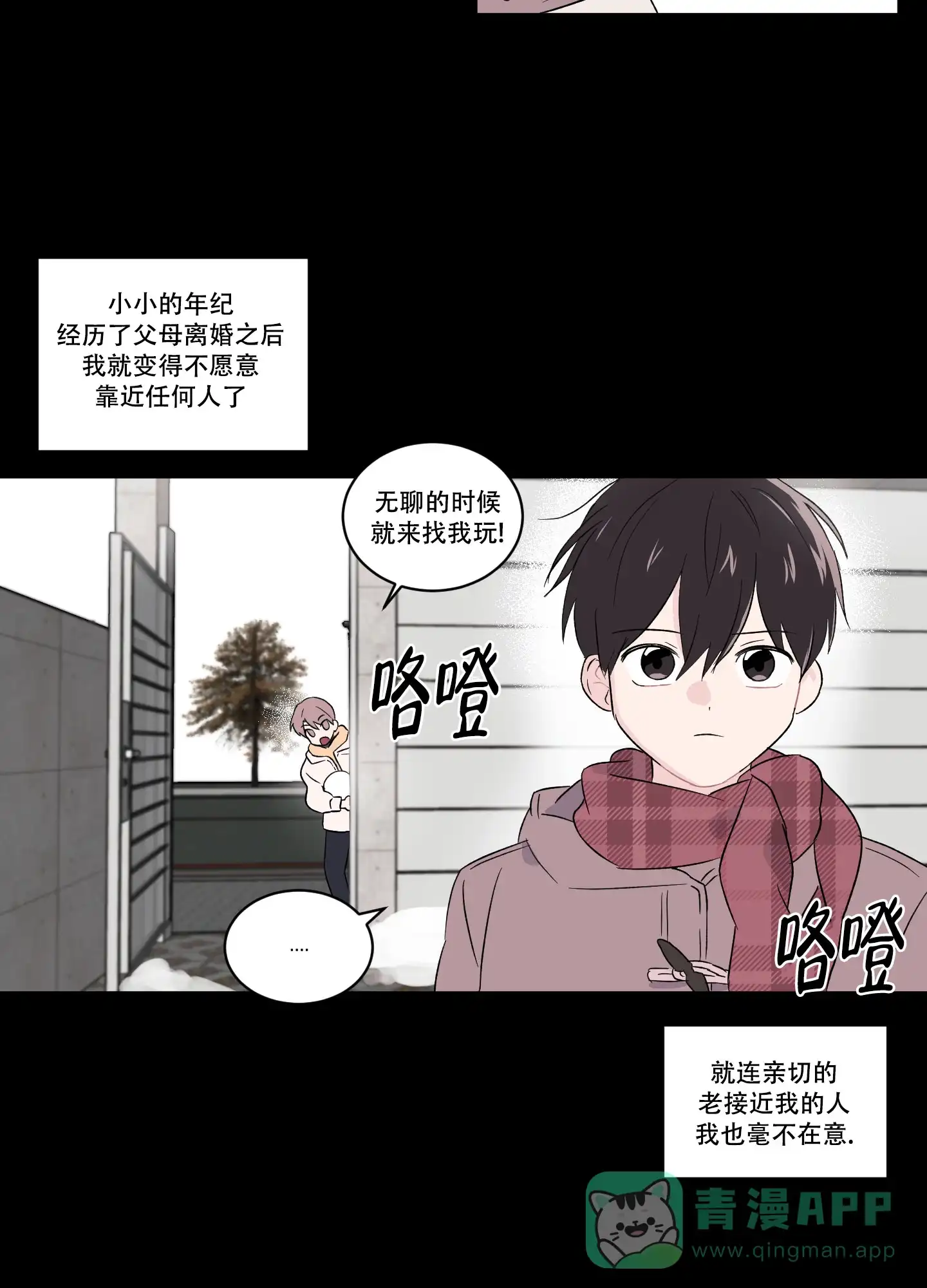 《内在世界》第5话 第11页