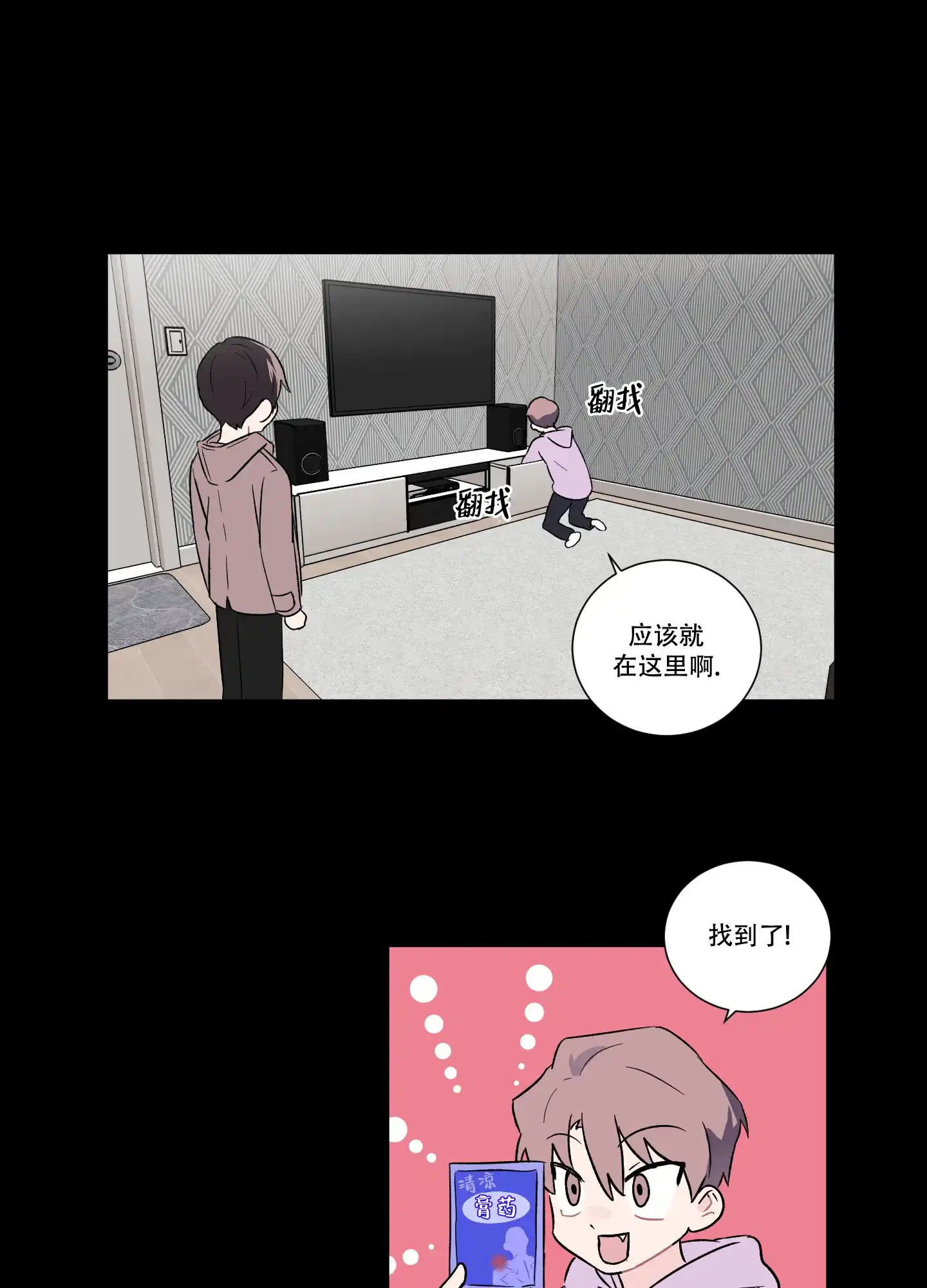 《内在世界》第6话 第2页
