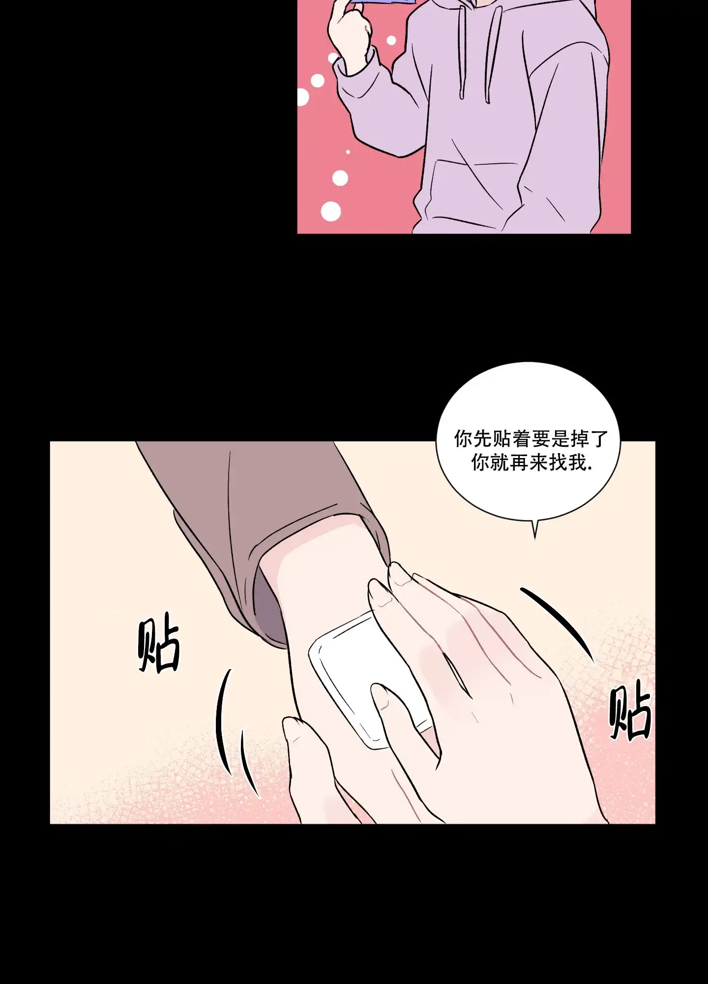 《内在世界》第6话 第3页