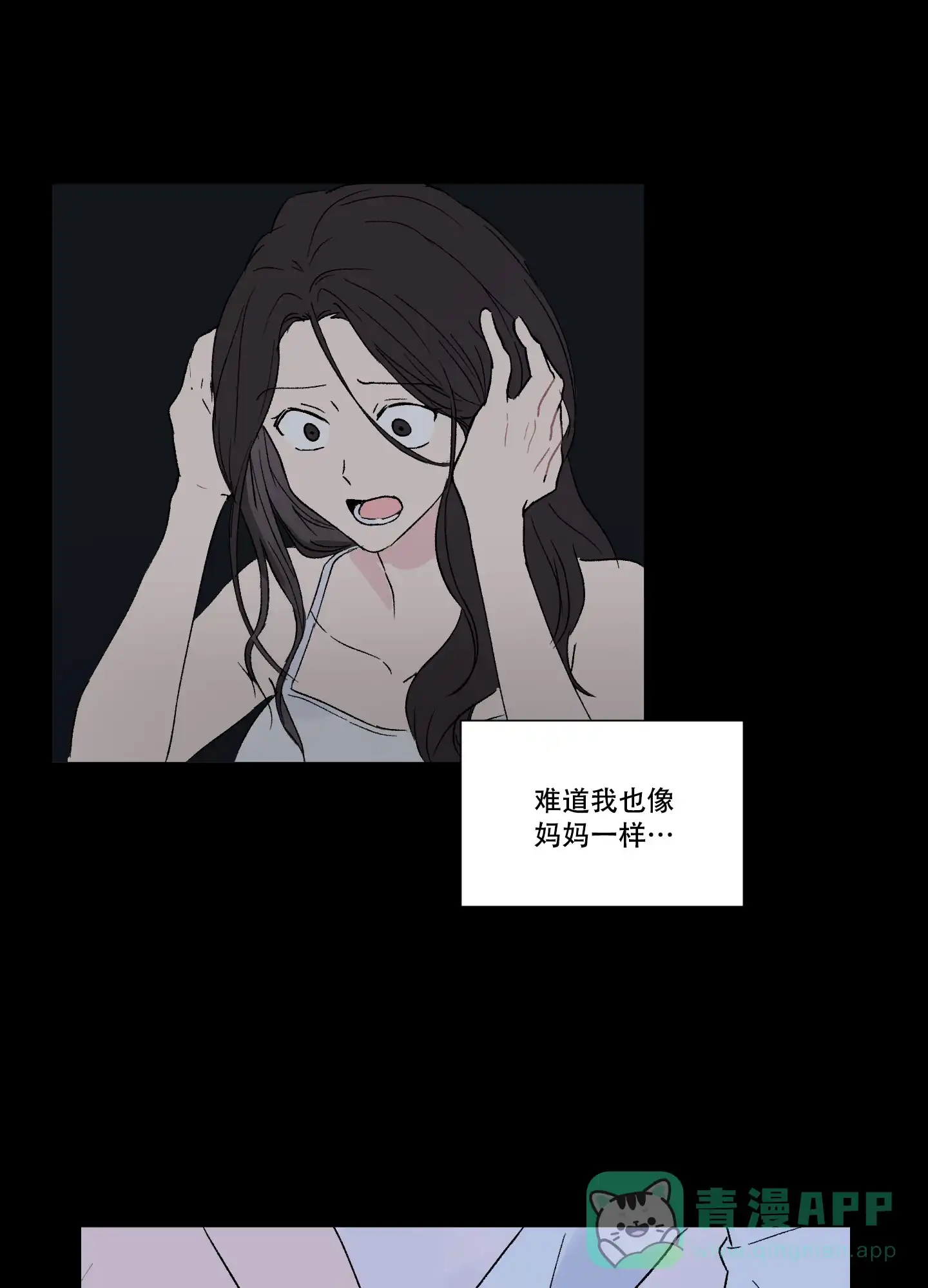 《内在世界》第7话 第16页