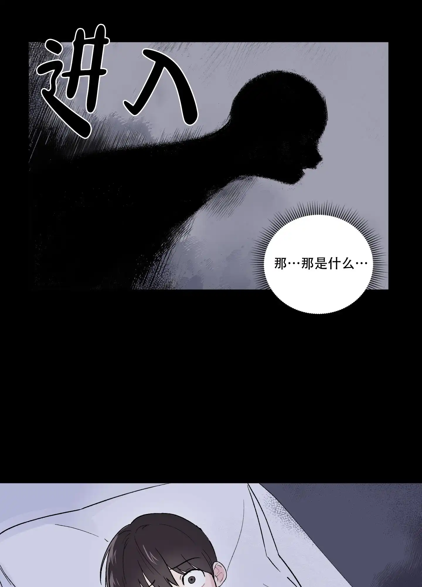 《内在世界》第7话 第2页