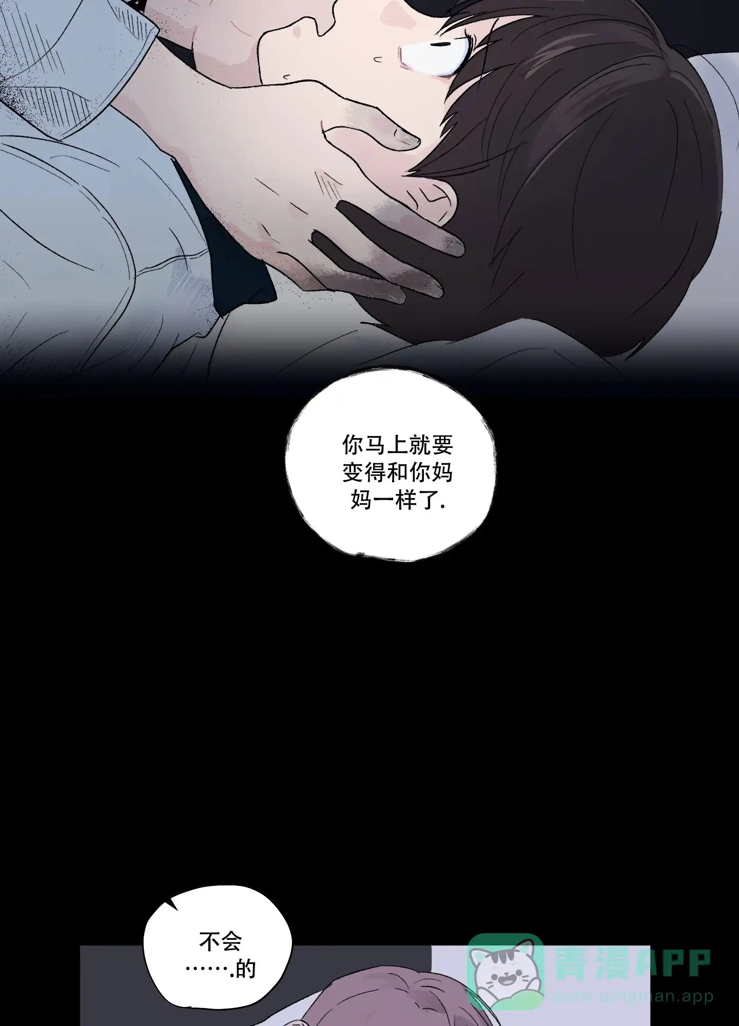 《内在世界》第7话 第6页